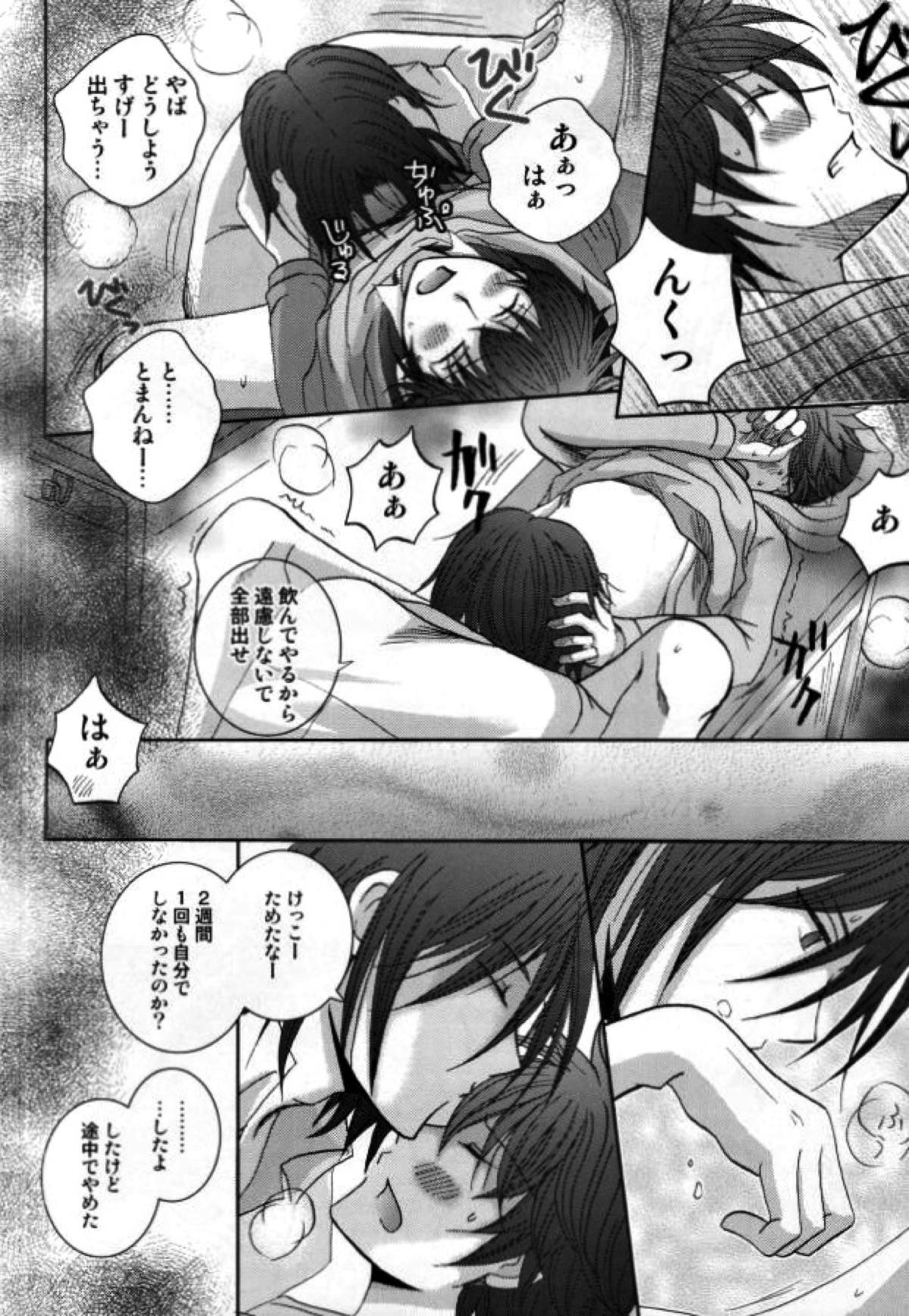 原田先生と藤堂くん【薄桜鬼/左之平】 page 29