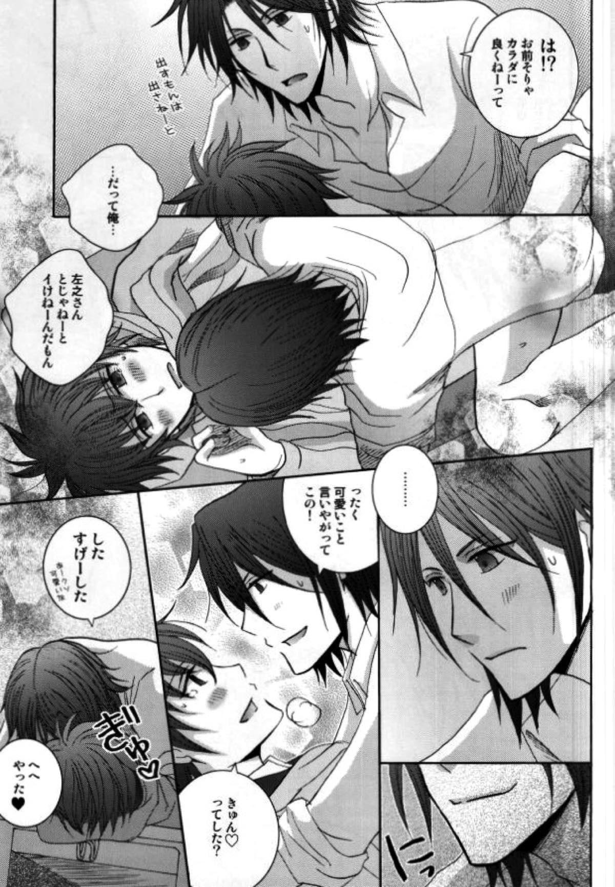 原田先生と藤堂くん【薄桜鬼/左之平】 page 30