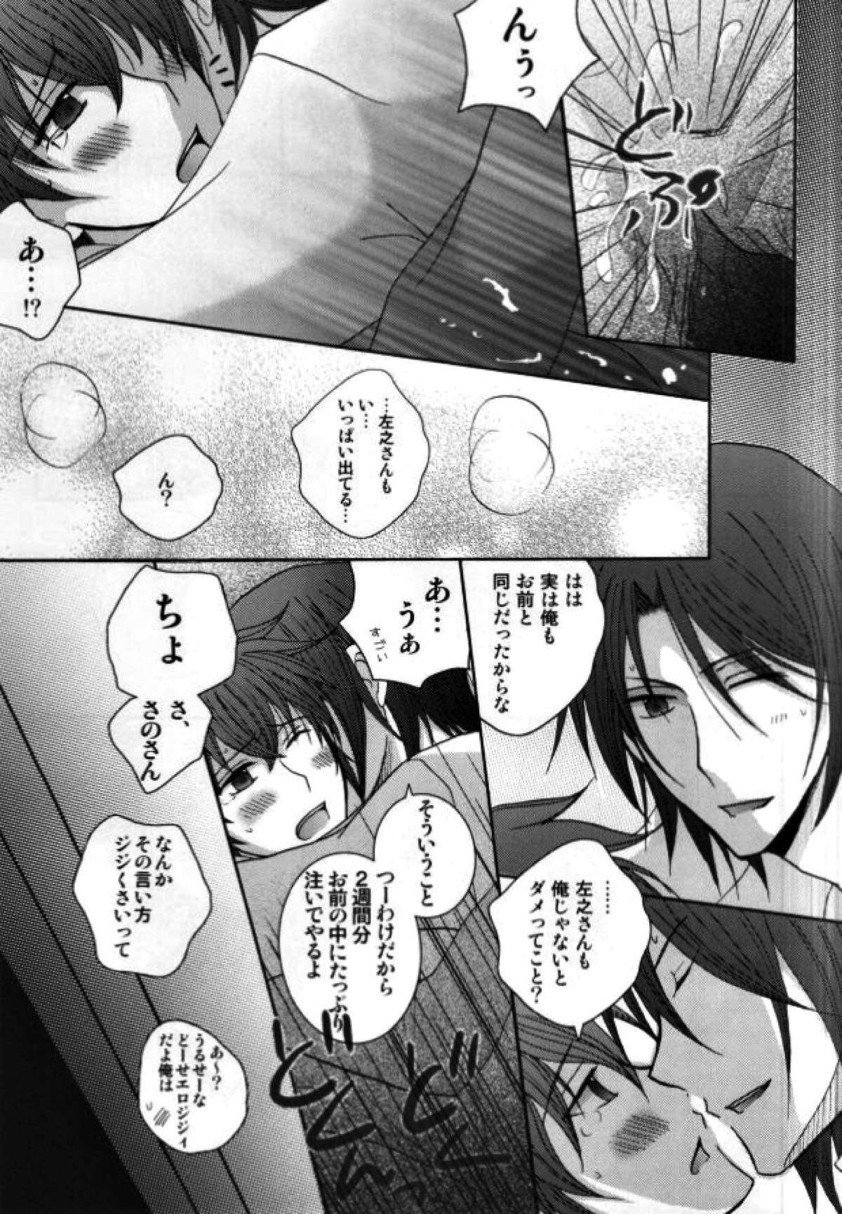 原田先生と藤堂くん【薄桜鬼/左之平】 page 34