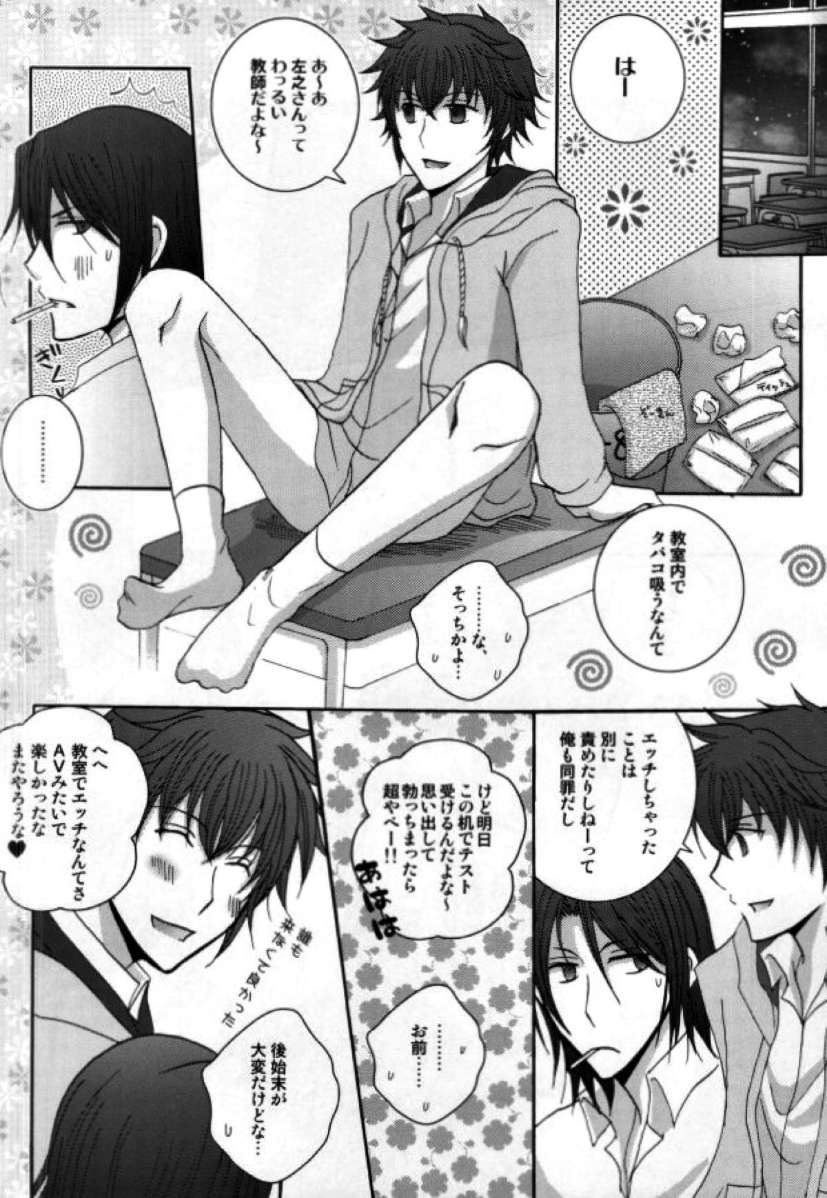 原田先生と藤堂くん【薄桜鬼/左之平】 page 35