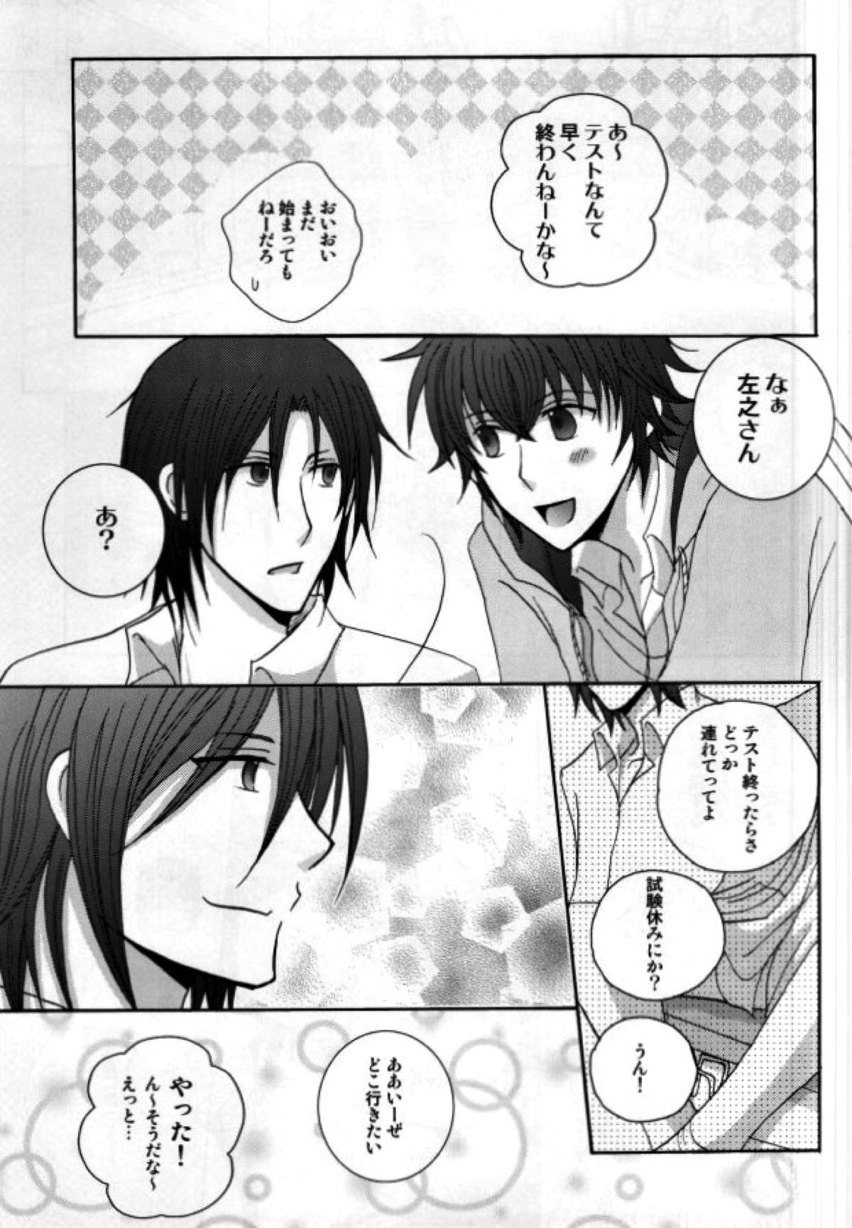 原田先生と藤堂くん【薄桜鬼/左之平】 page 36