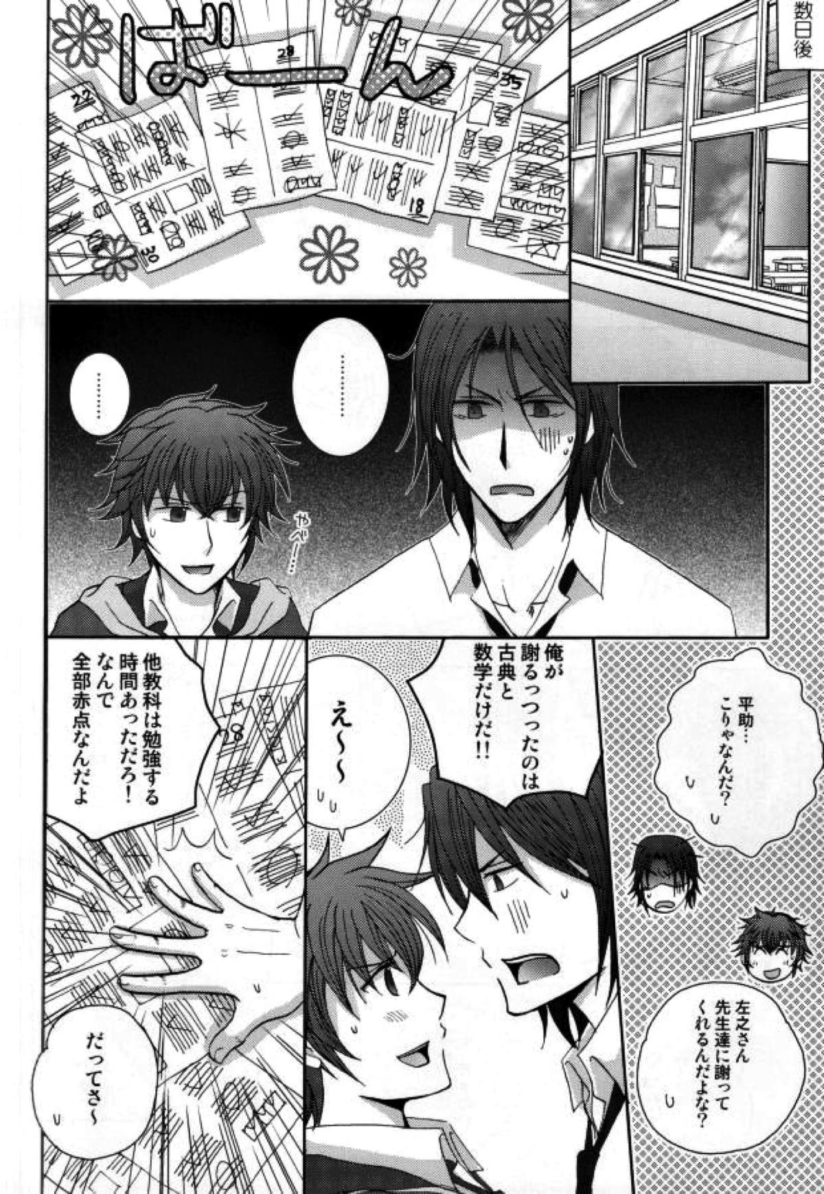 原田先生と藤堂くん【薄桜鬼/左之平】 page 37