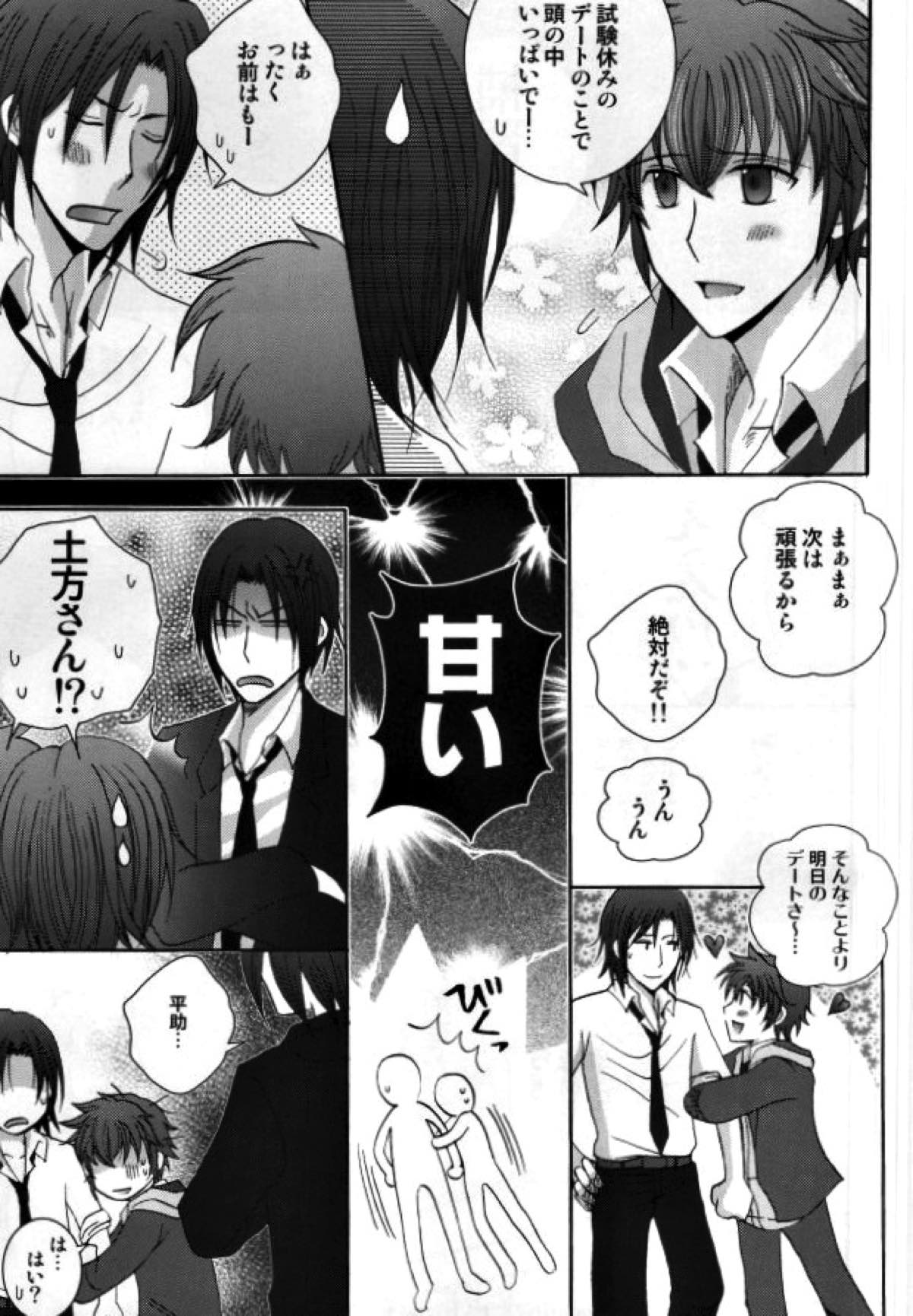 原田先生と藤堂くん【薄桜鬼/左之平】 page 38