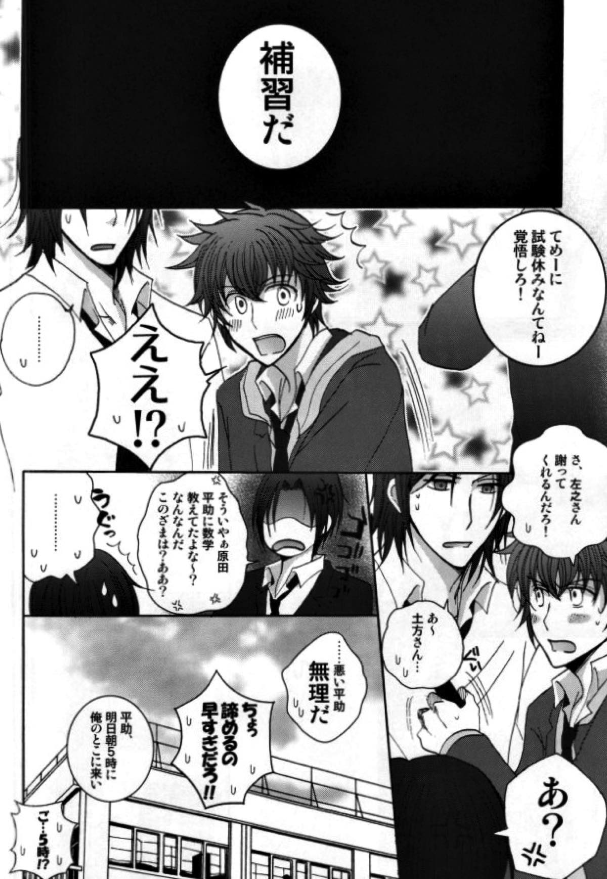 原田先生と藤堂くん【薄桜鬼/左之平】 page 39