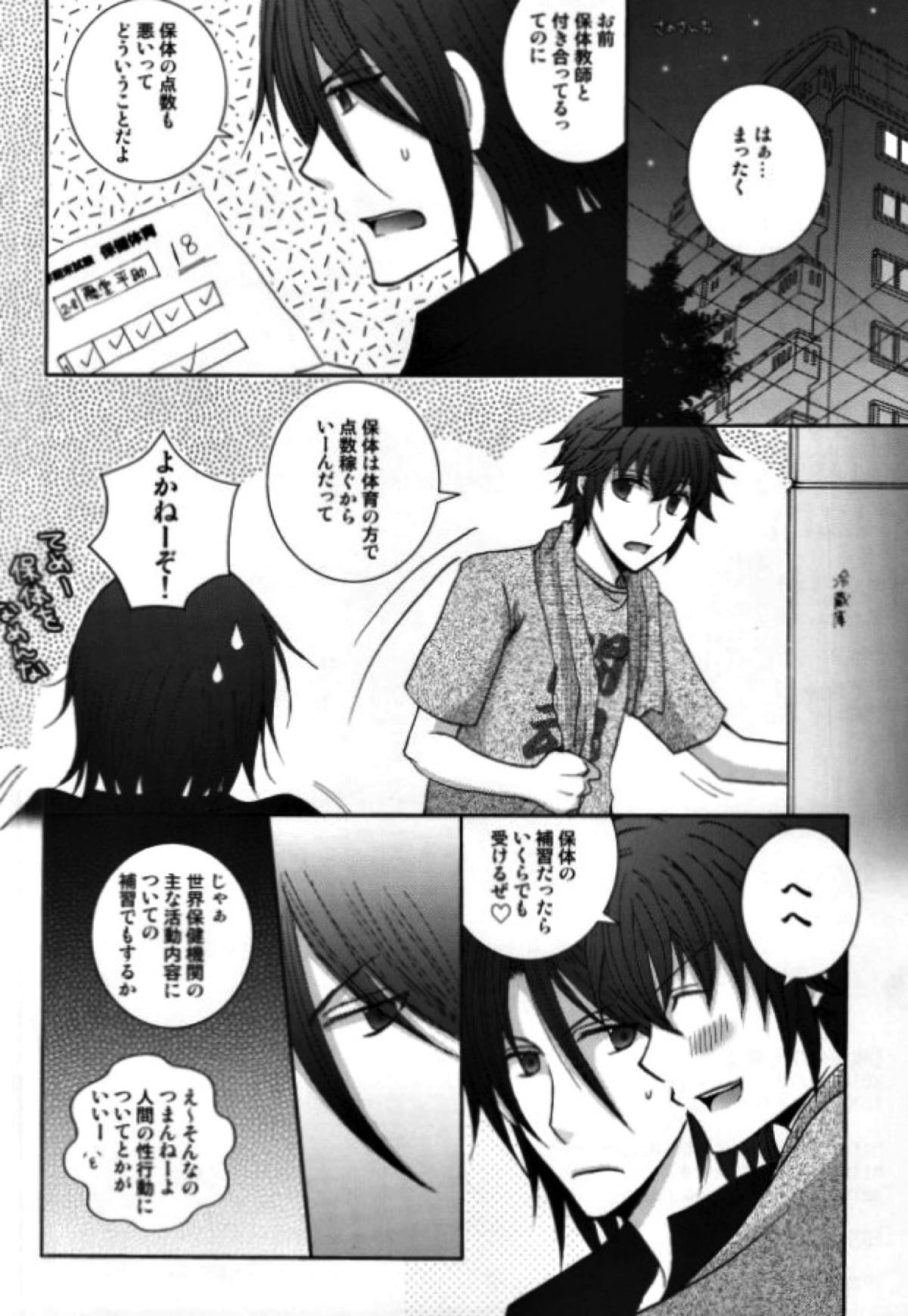 原田先生と藤堂くん【薄桜鬼/左之平】 page 40