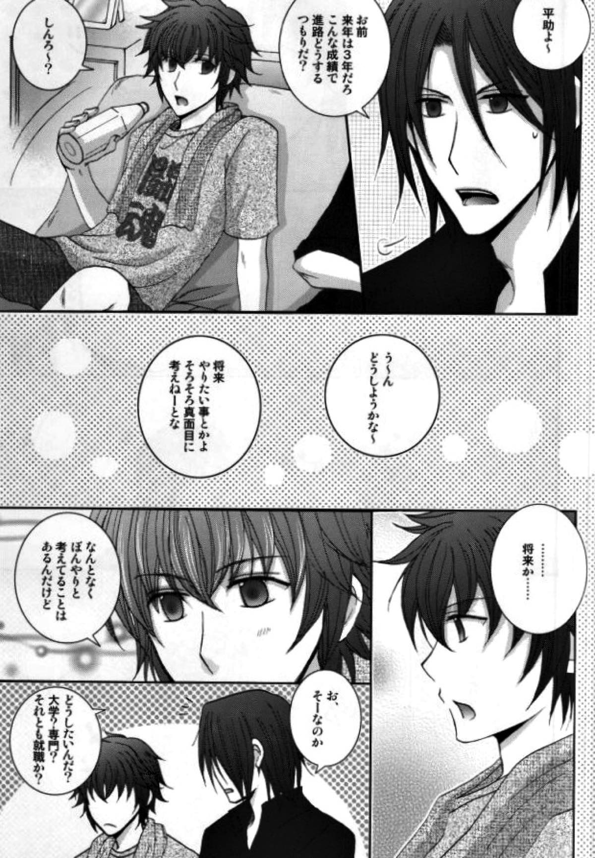 原田先生と藤堂くん【薄桜鬼/左之平】 page 41