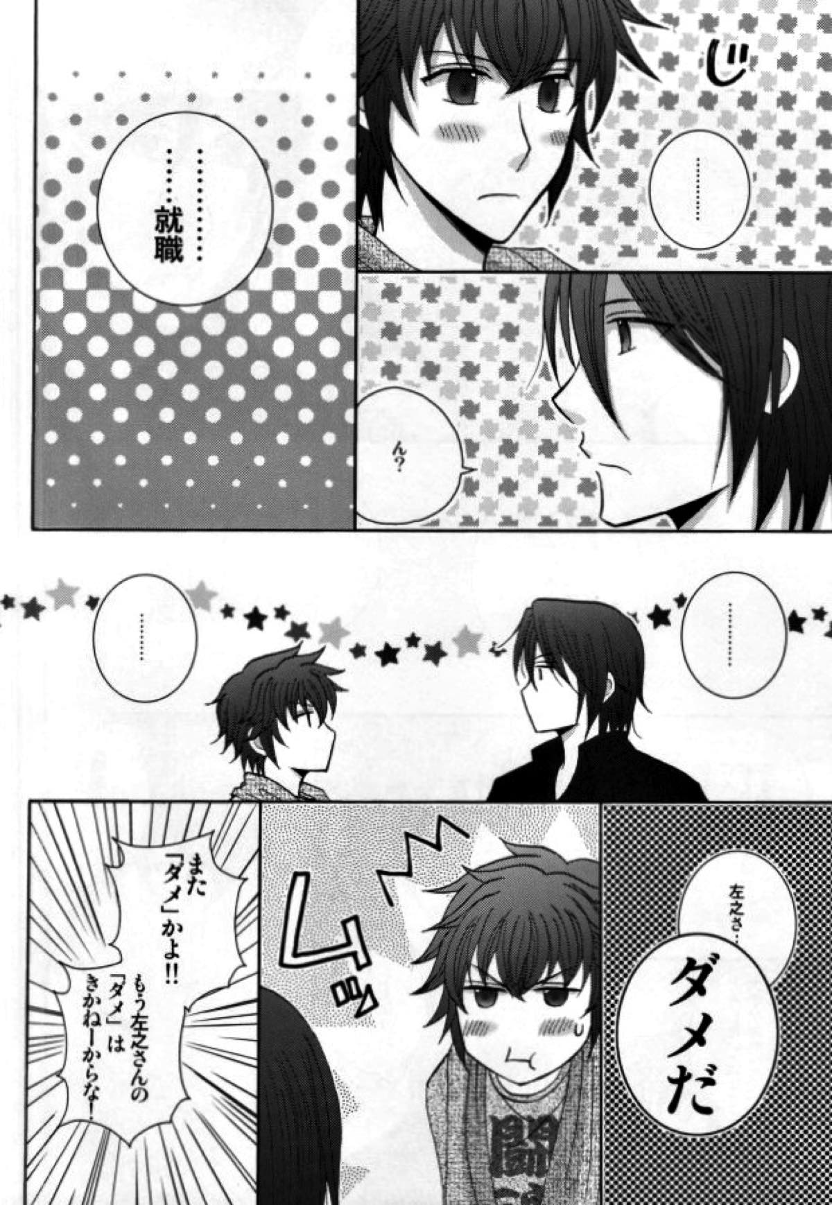 原田先生と藤堂くん【薄桜鬼/左之平】 page 42