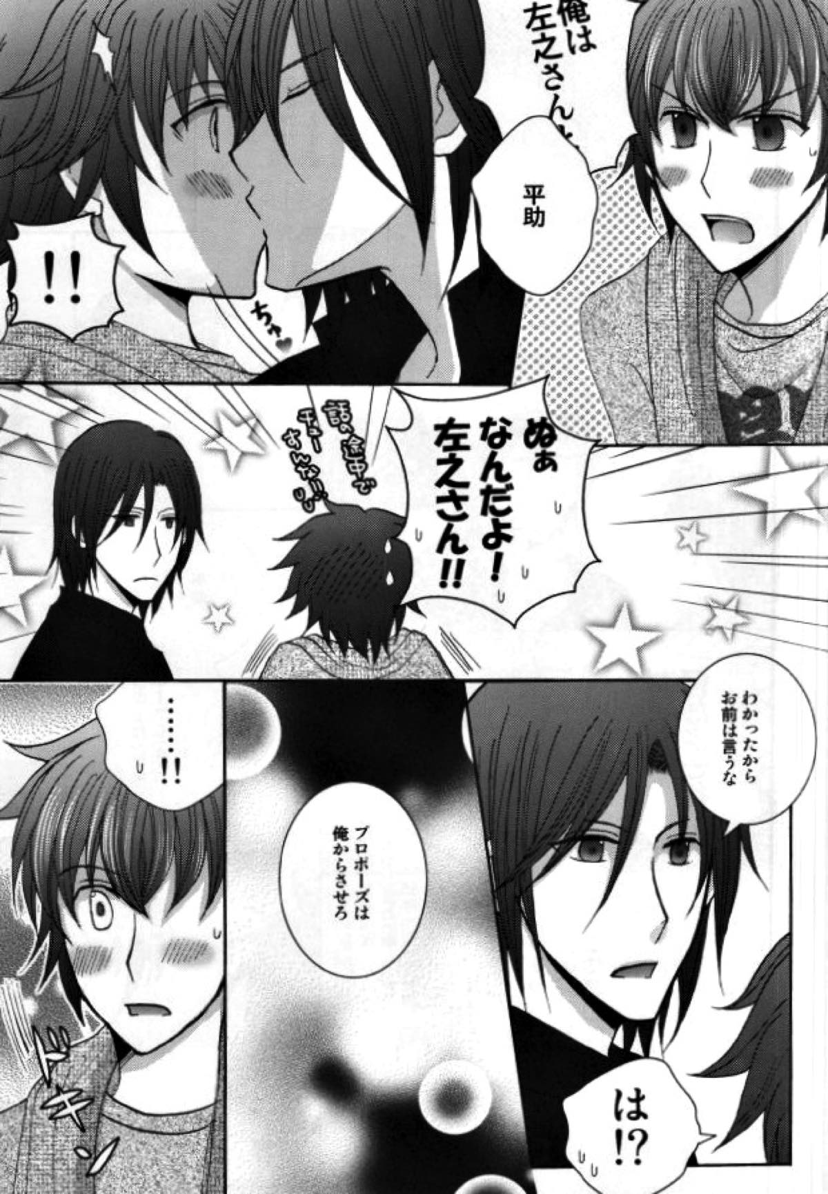 原田先生と藤堂くん【薄桜鬼/左之平】 page 43