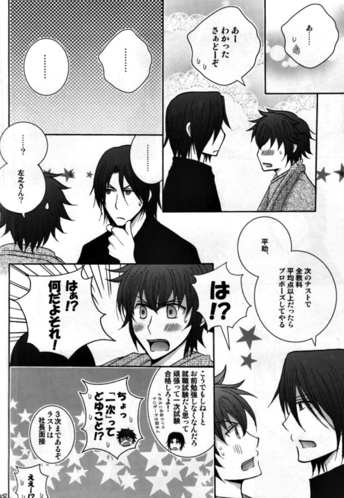 原田先生と藤堂くん【薄桜鬼/左之平】 page 44