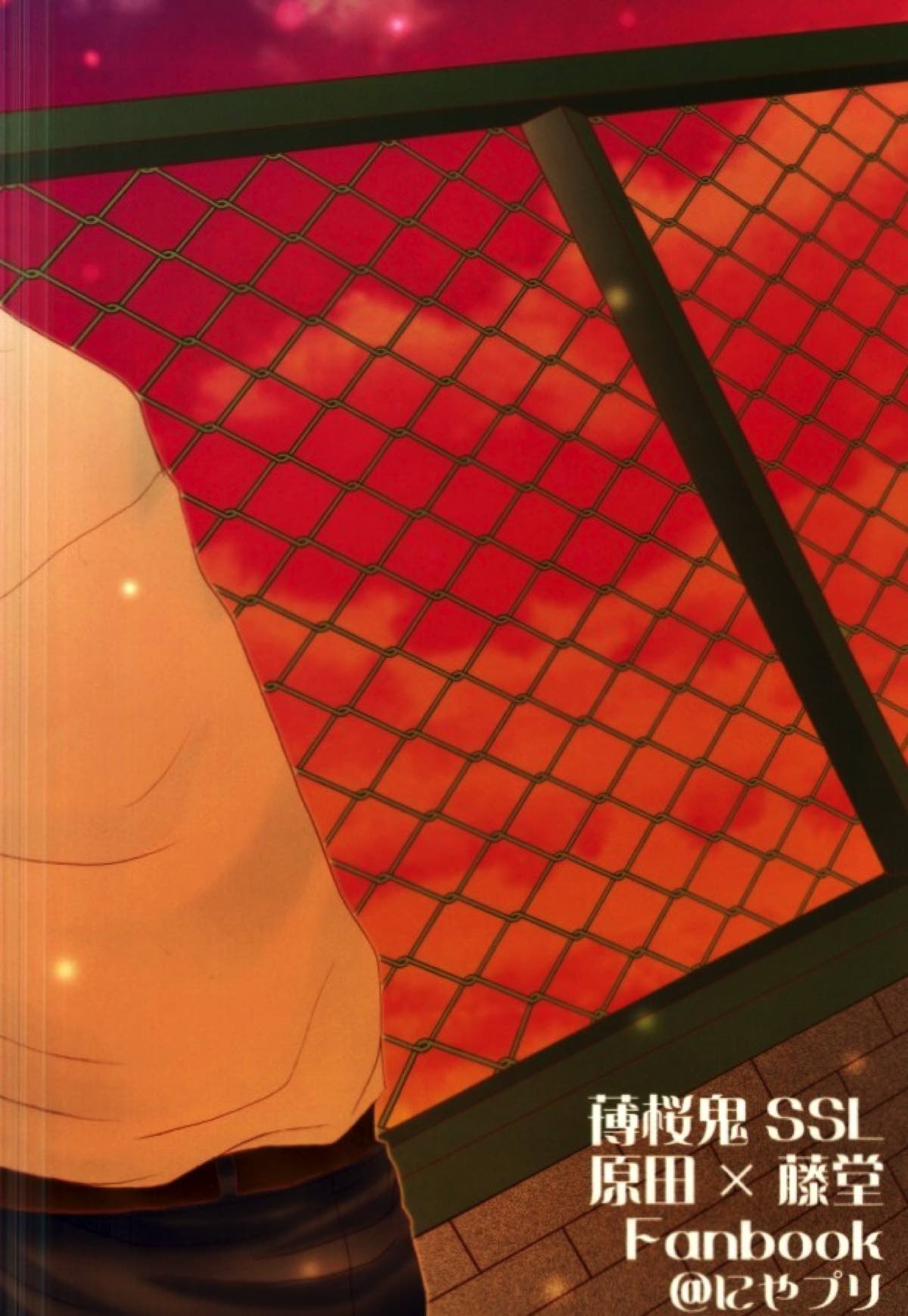 原田先生と藤堂くん【薄桜鬼/左之平】 page 45