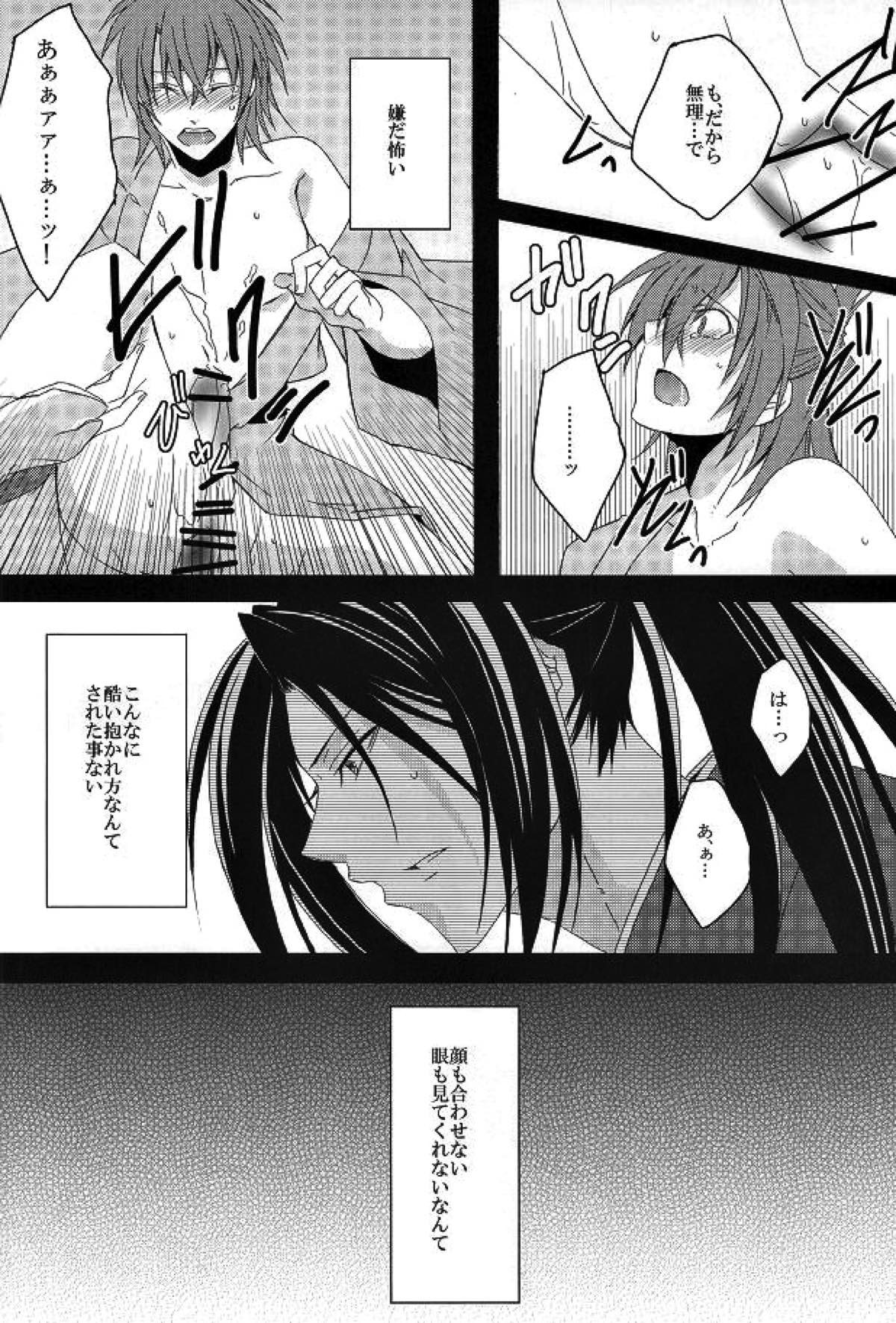 絢華【薄桜鬼/土沖】 page 11