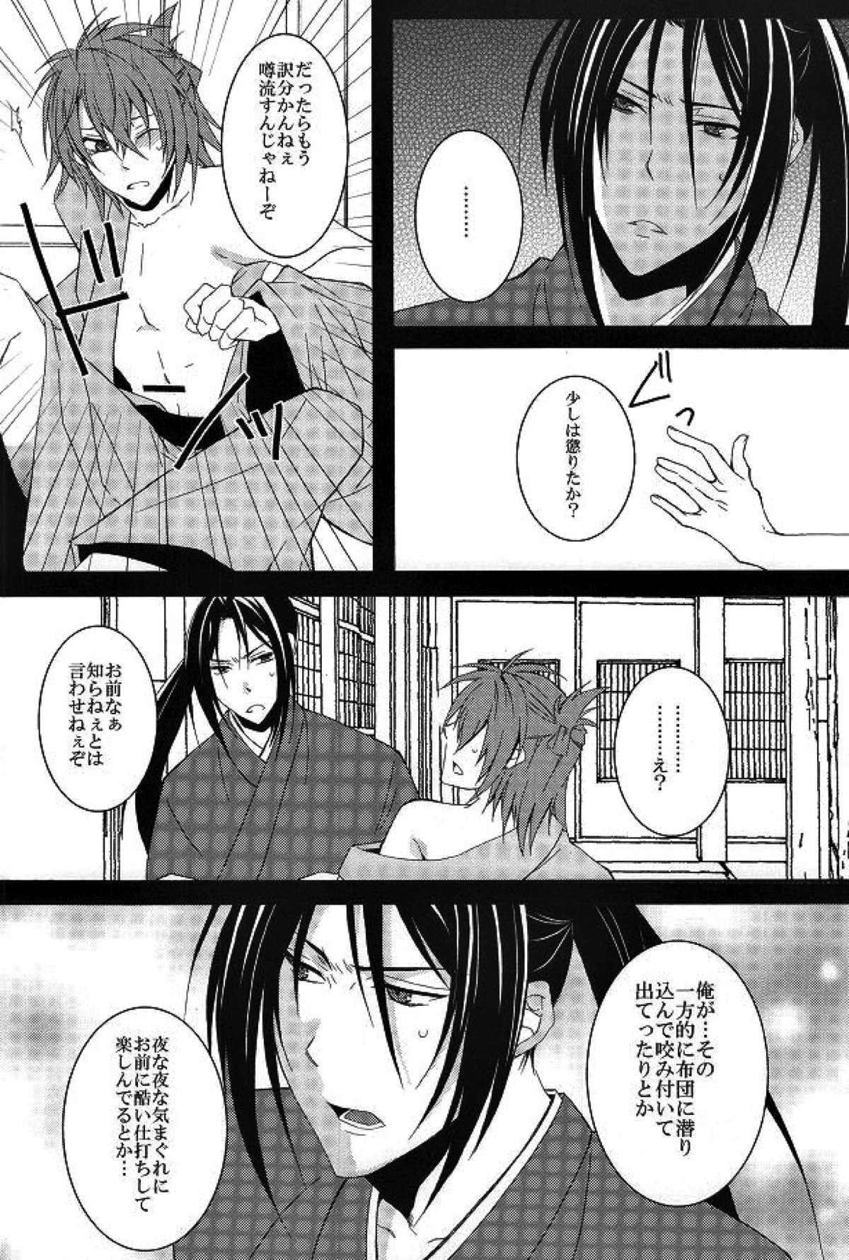 絢華【薄桜鬼/土沖】 page 12
