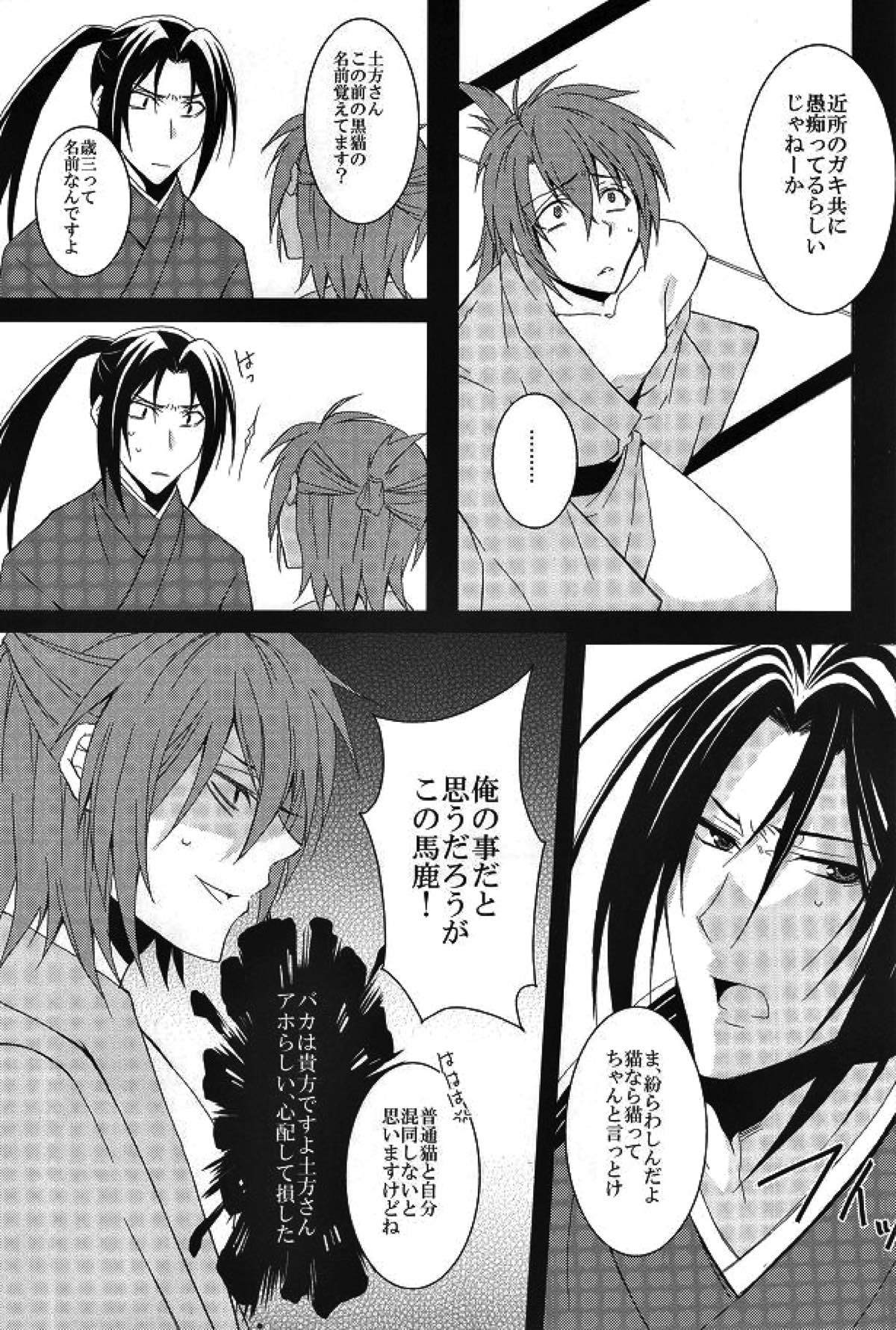 絢華【薄桜鬼/土沖】 page 13