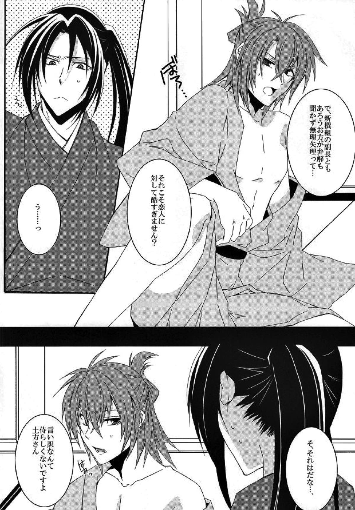 絢華【薄桜鬼/土沖】 page 14