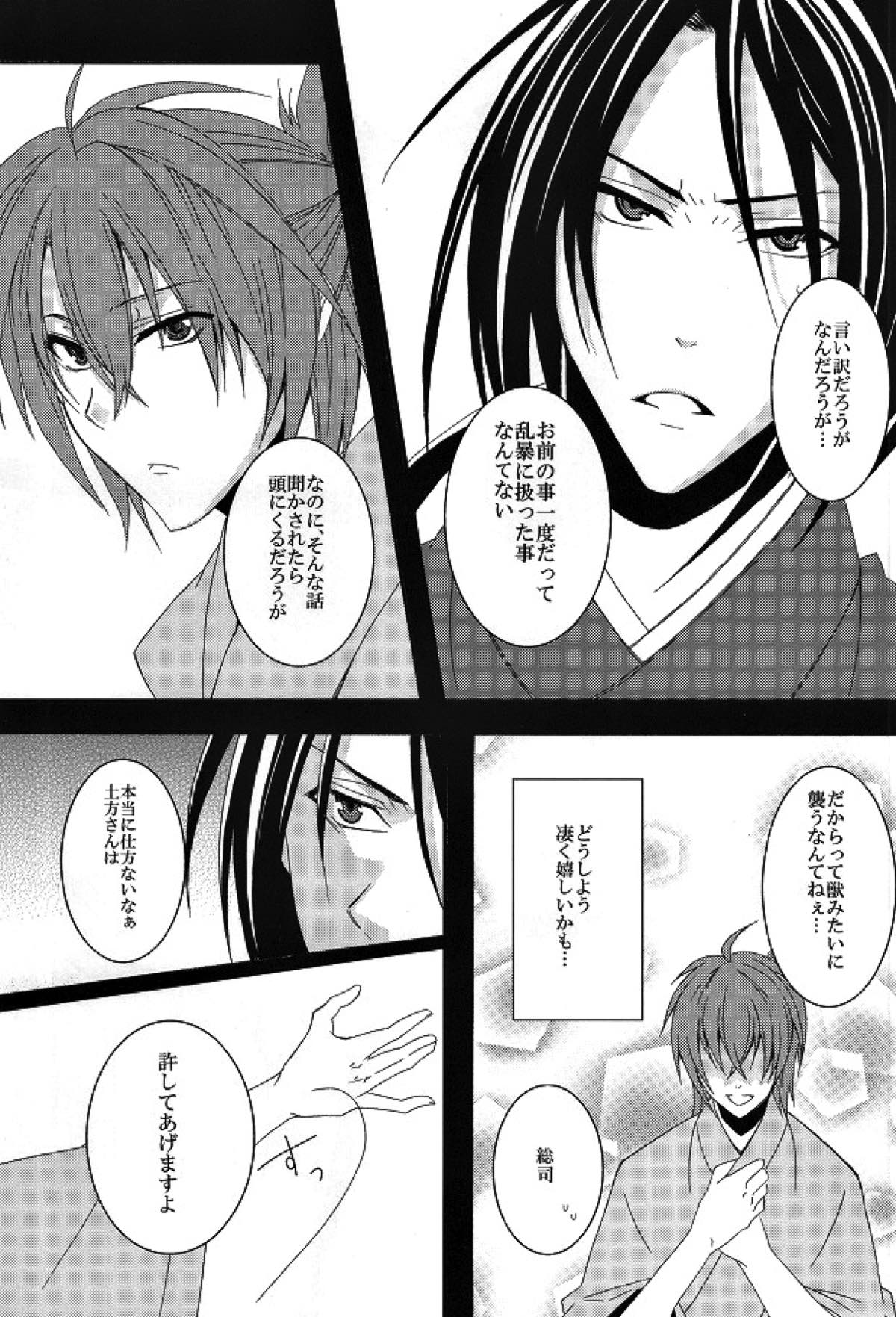 絢華【薄桜鬼/土沖】 page 15