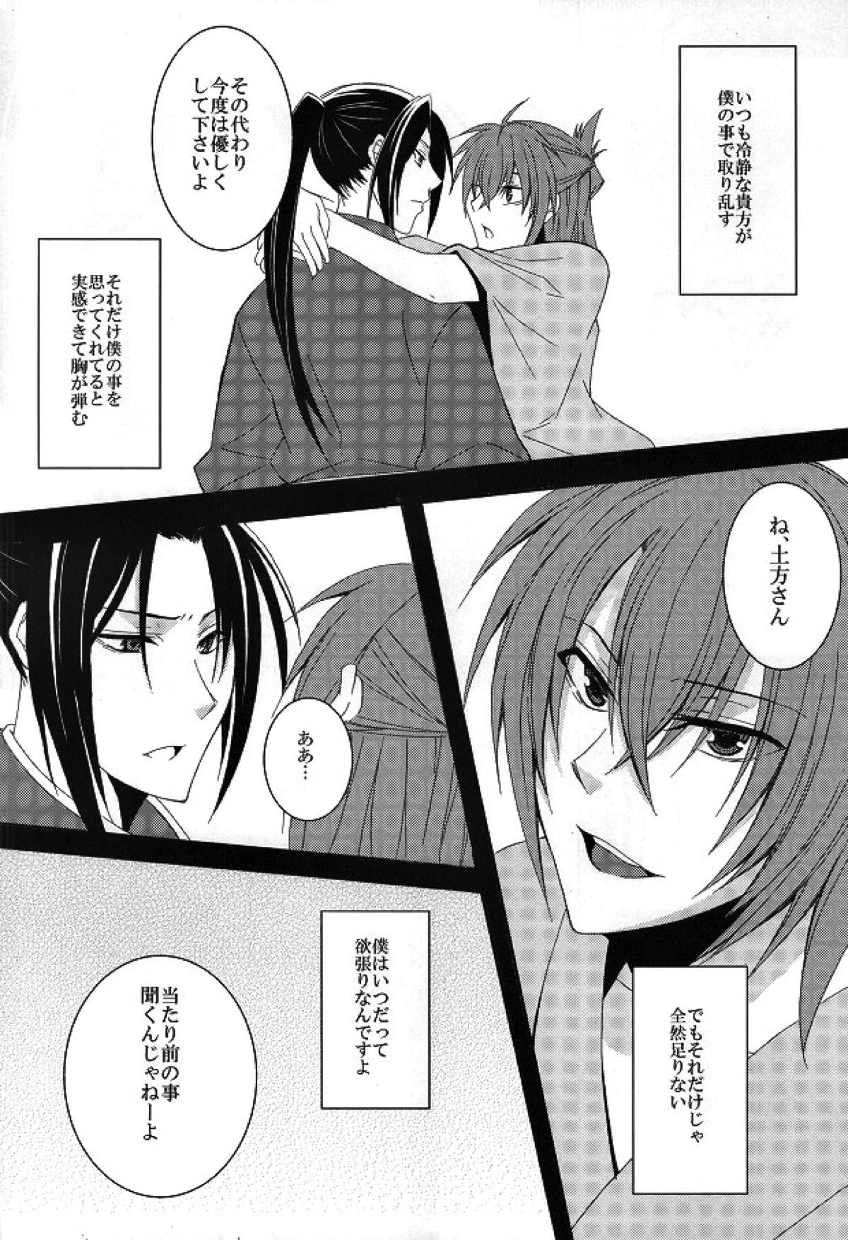 絢華【薄桜鬼/土沖】 page 16