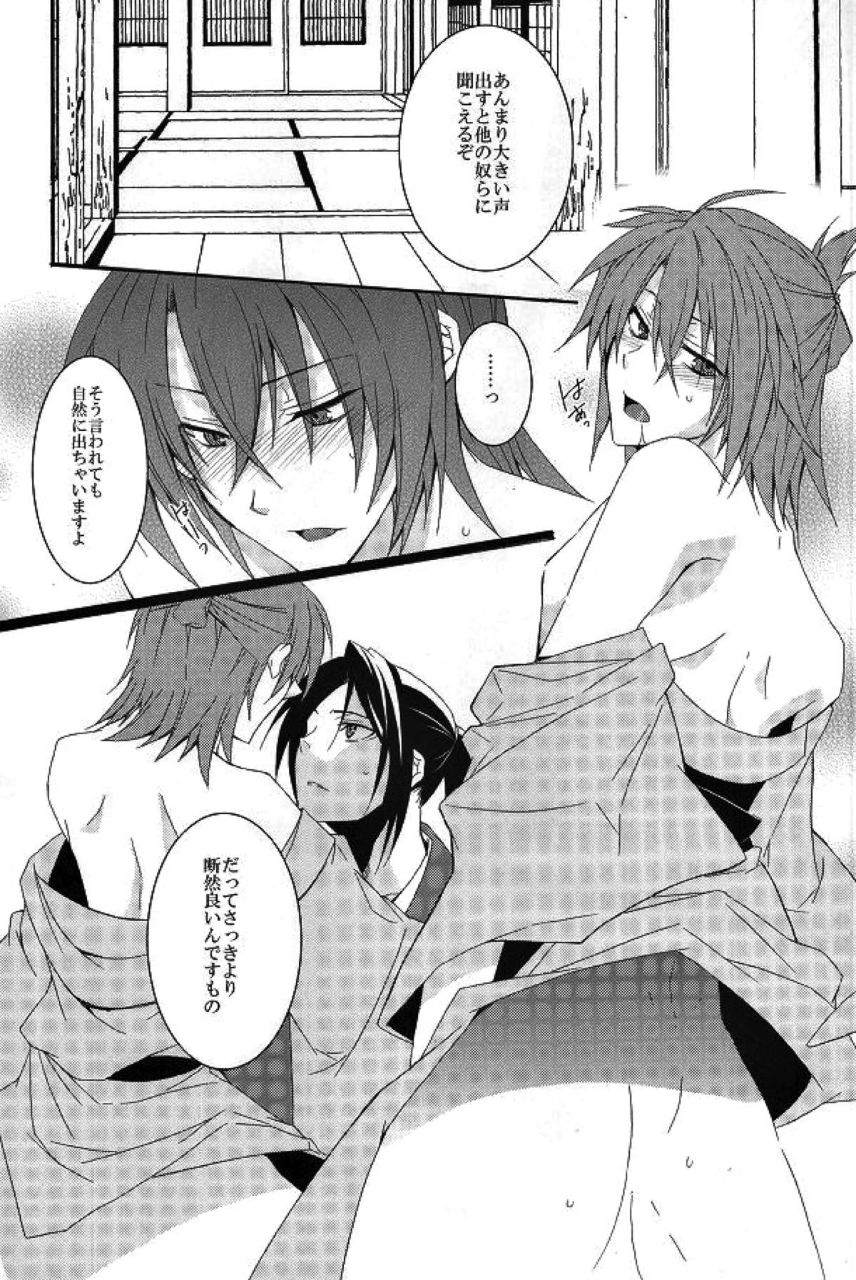 絢華【薄桜鬼/土沖】 page 17