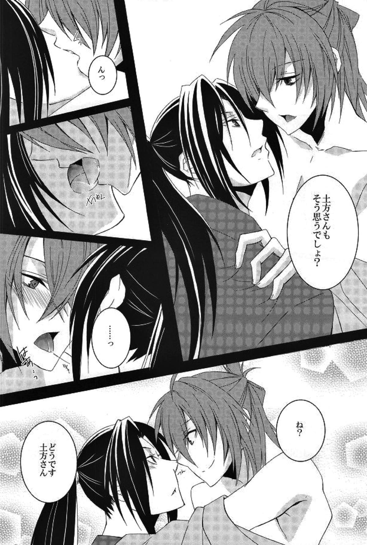 絢華【薄桜鬼/土沖】 page 18