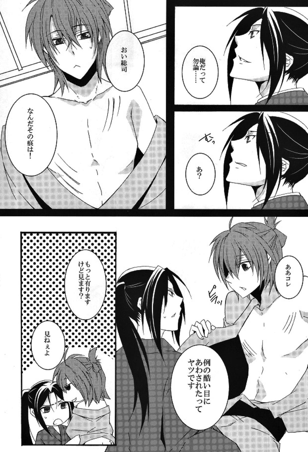 絢華【薄桜鬼/土沖】 page 19