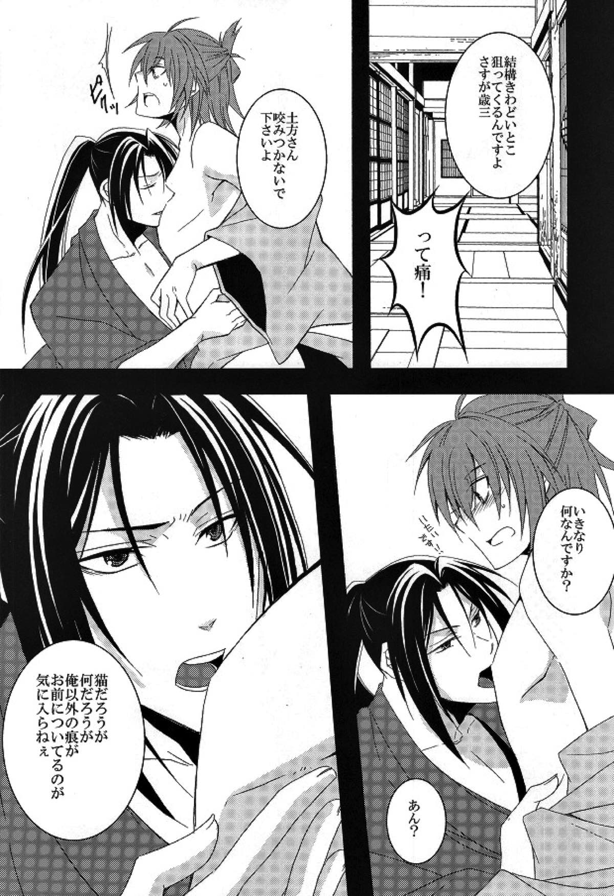 絢華【薄桜鬼/土沖】 page 20
