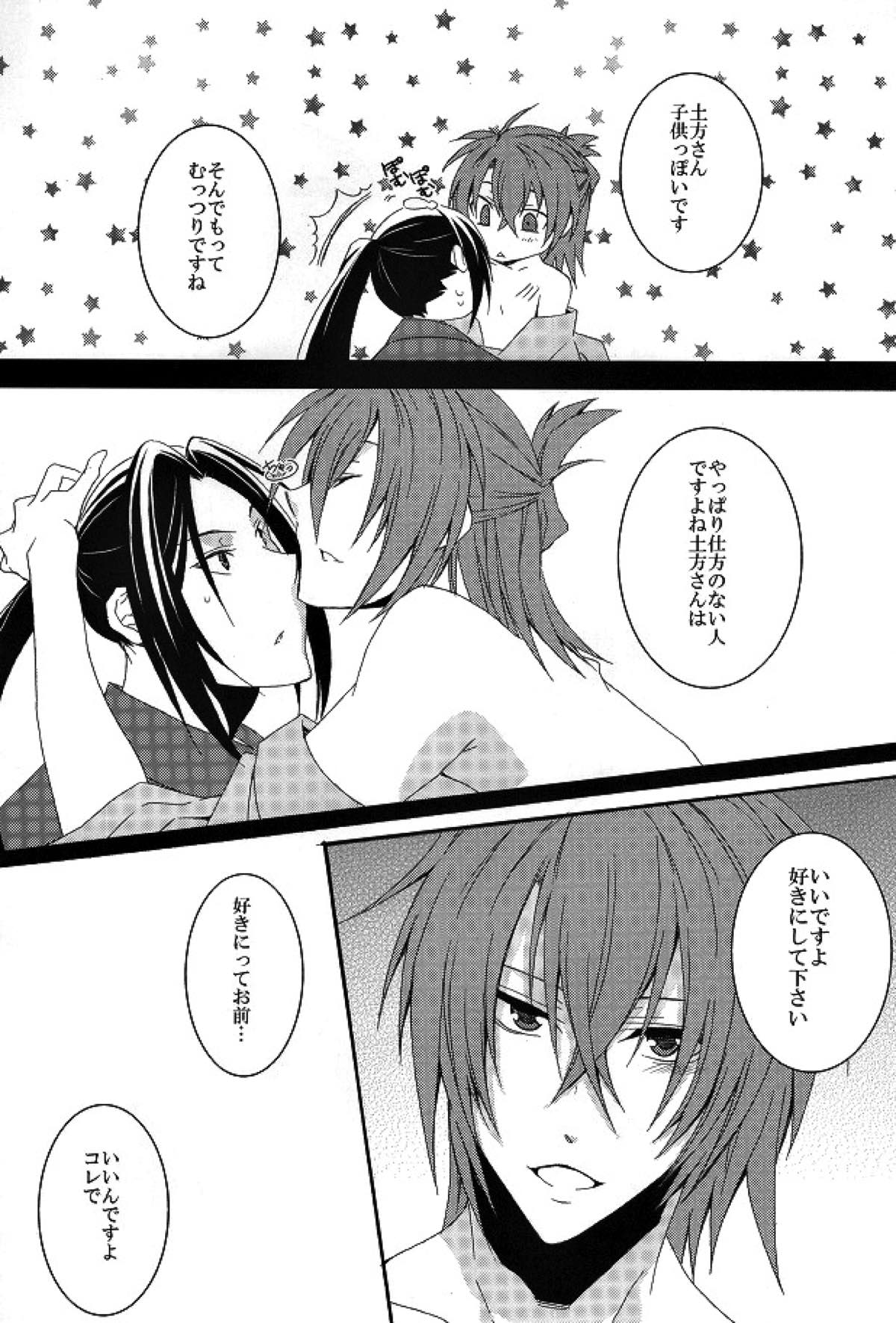 絢華【薄桜鬼/土沖】 page 21