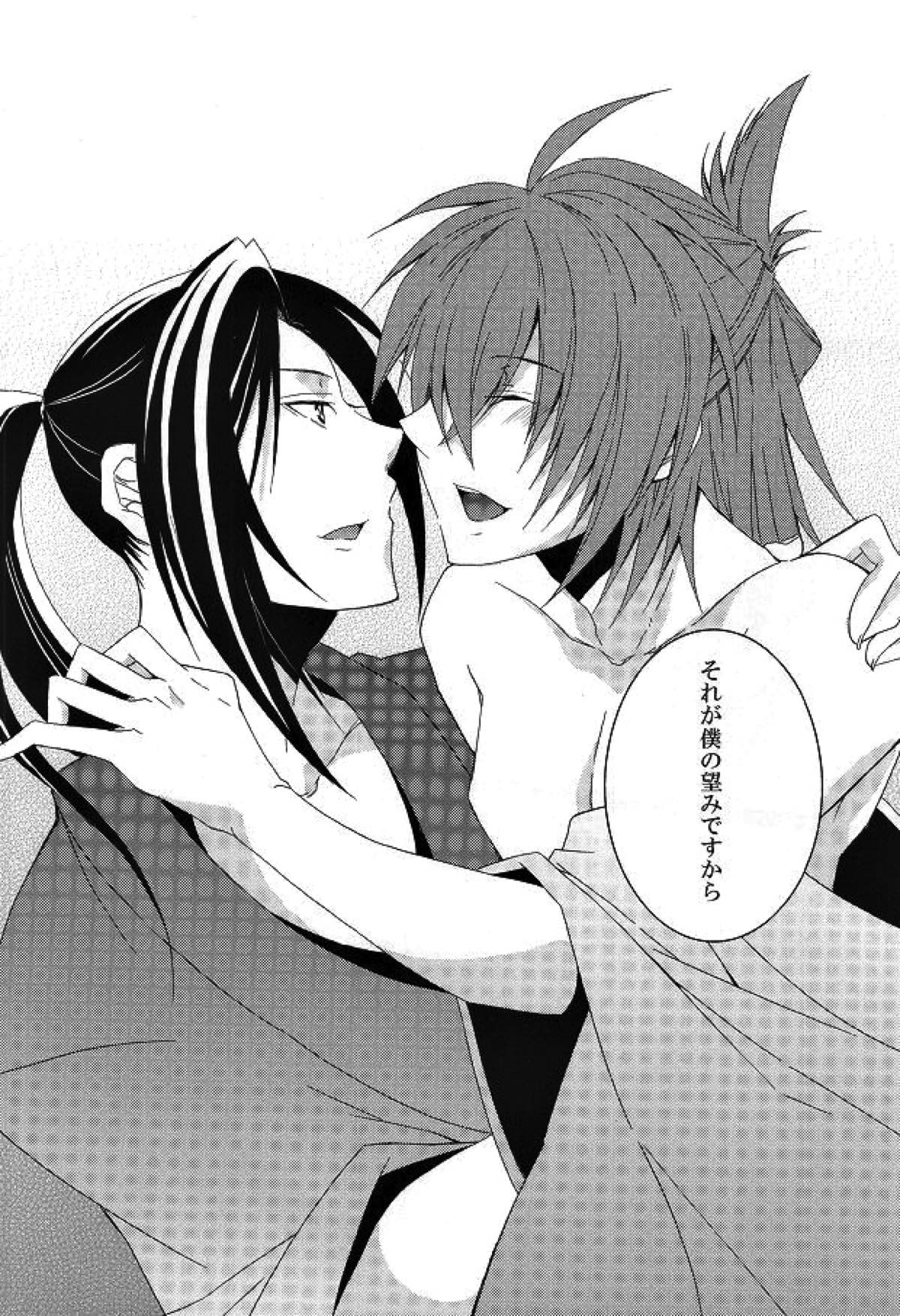 絢華【薄桜鬼/土沖】 page 22