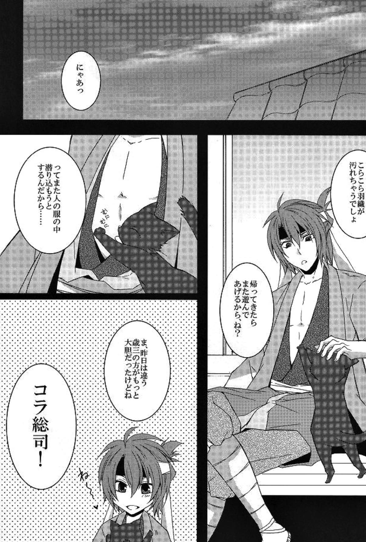 絢華【薄桜鬼/土沖】 page 23