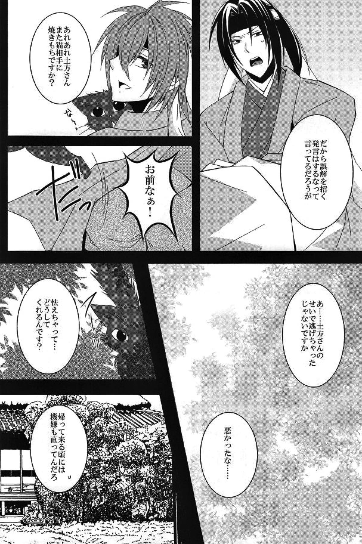 絢華【薄桜鬼/土沖】 page 24