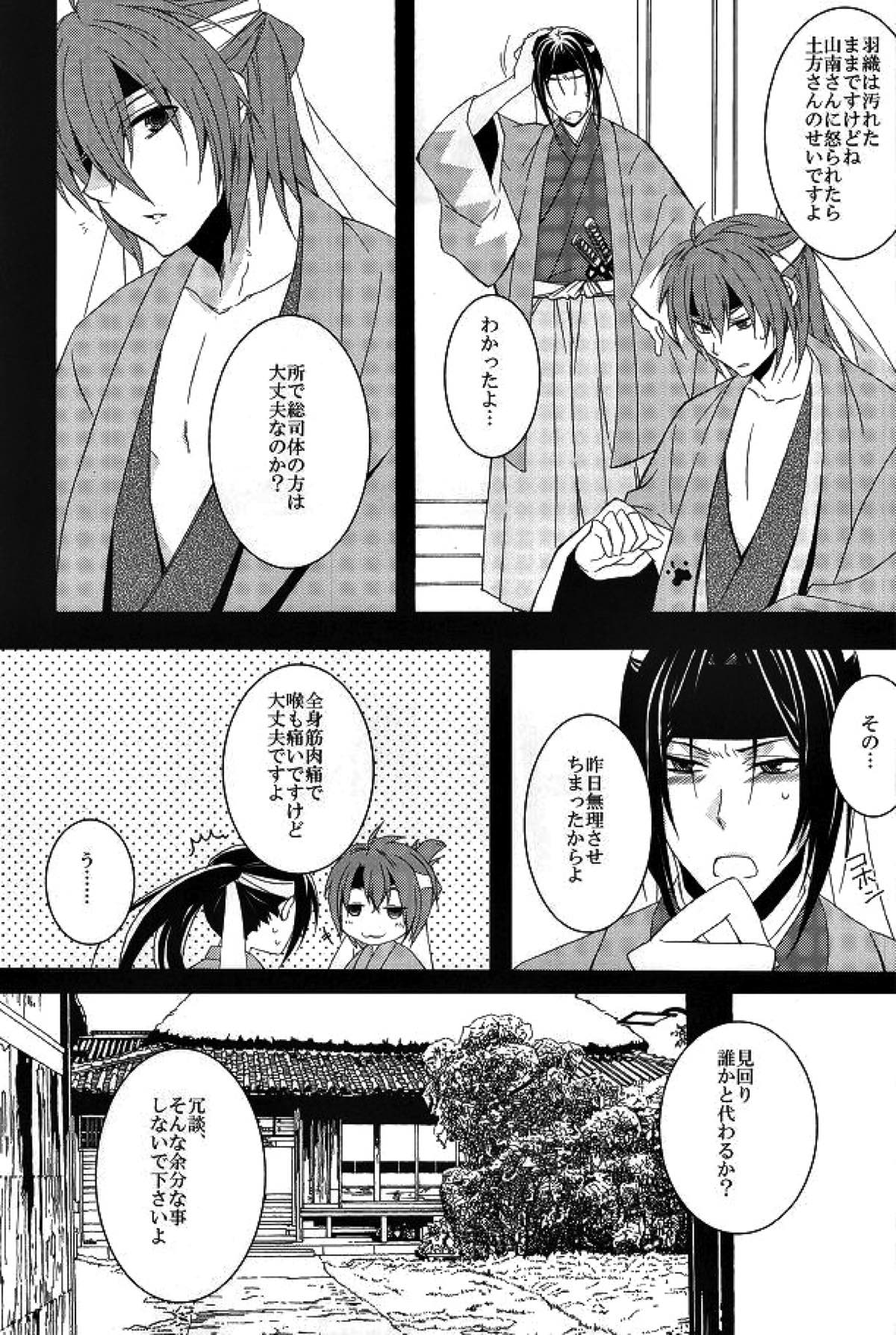絢華【薄桜鬼/土沖】 page 25