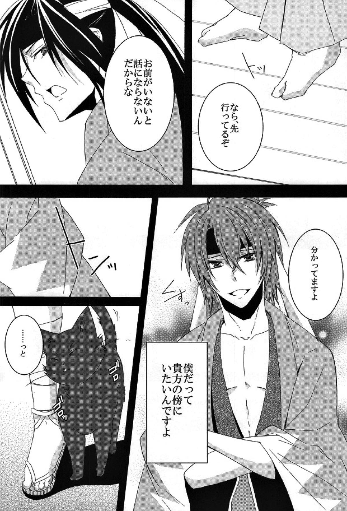 絢華【薄桜鬼/土沖】 page 26