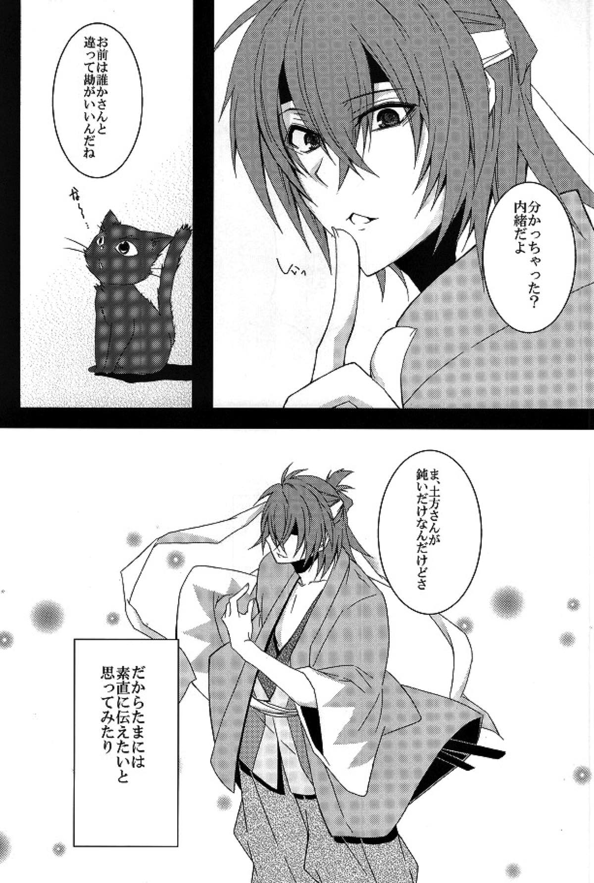 絢華【薄桜鬼/土沖】 page 27