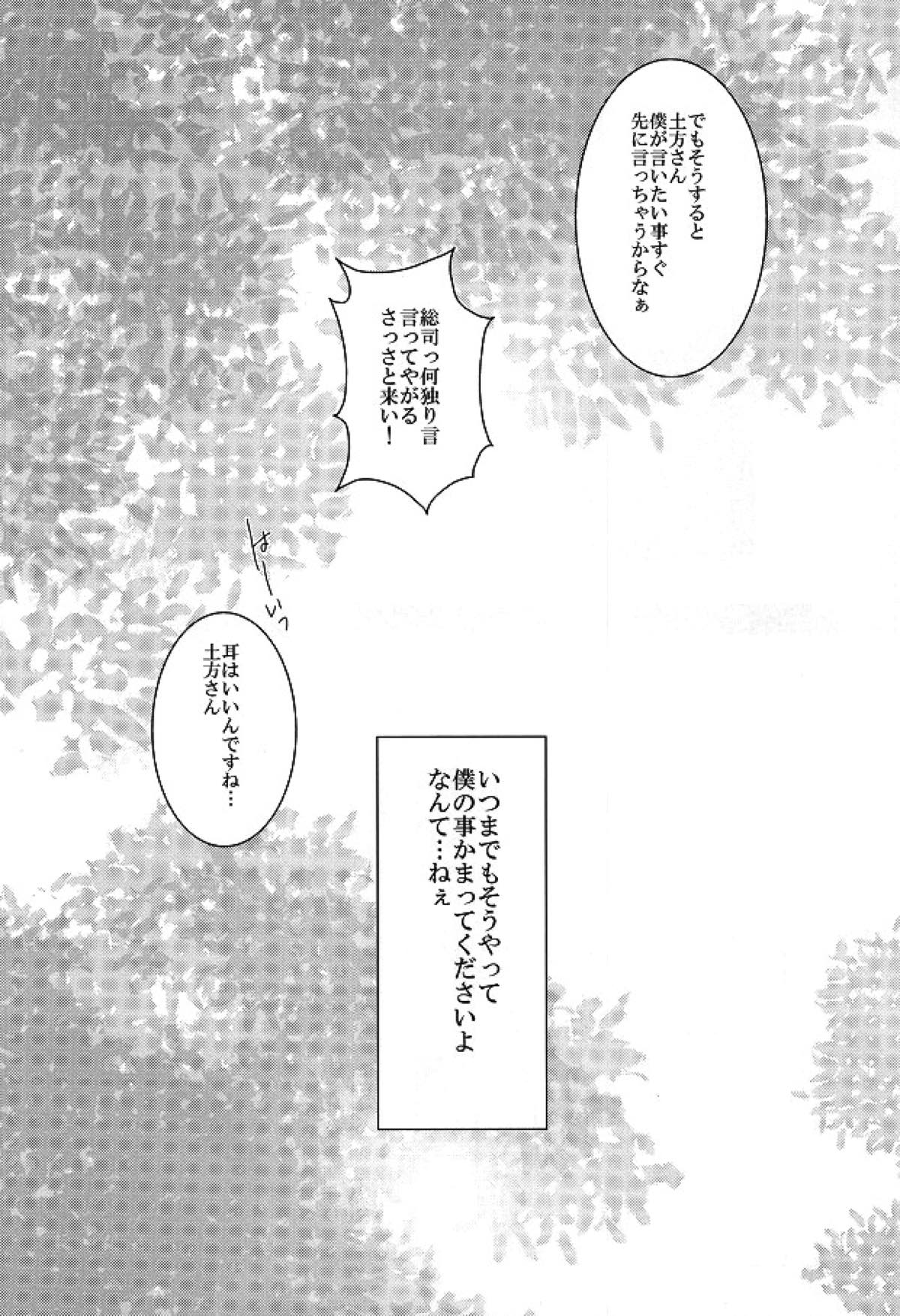 絢華【薄桜鬼/土沖】 page 28