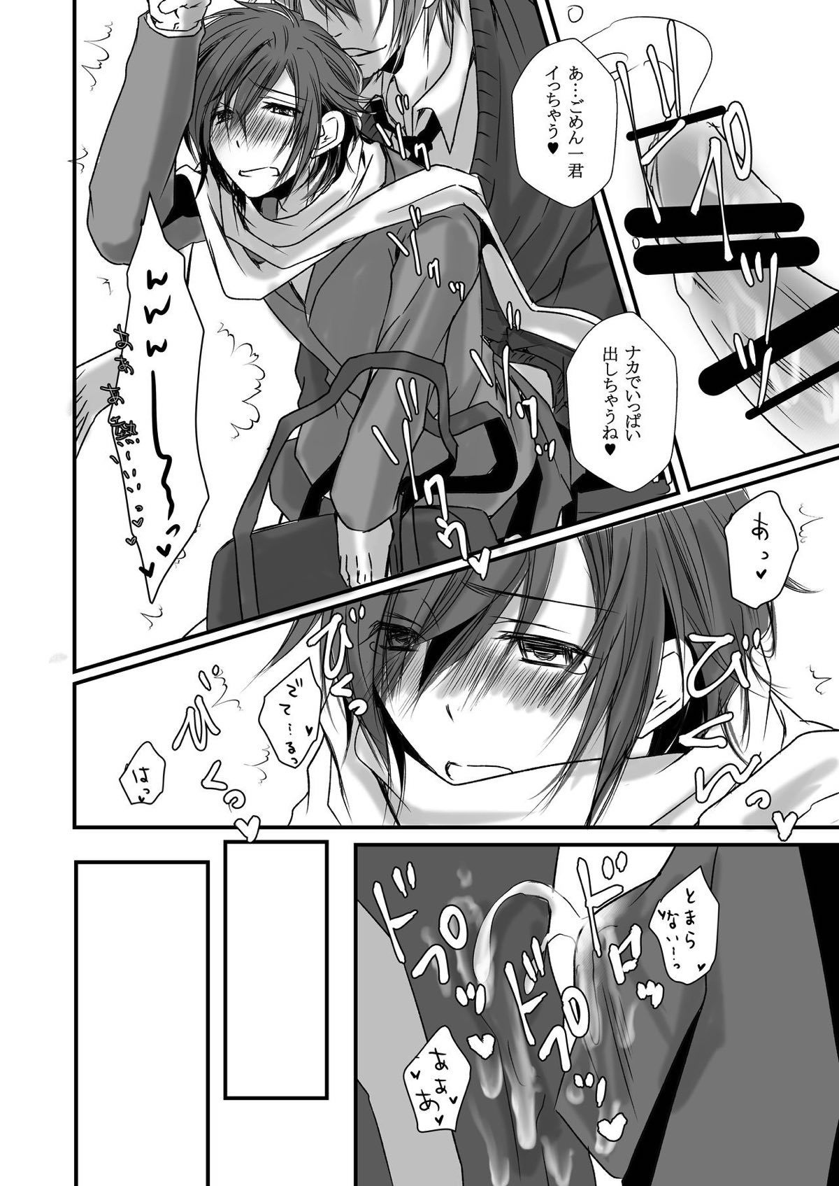 俺の彼氏の暴走♂は急停車できません【薄桜鬼/沖斎】 page 11
