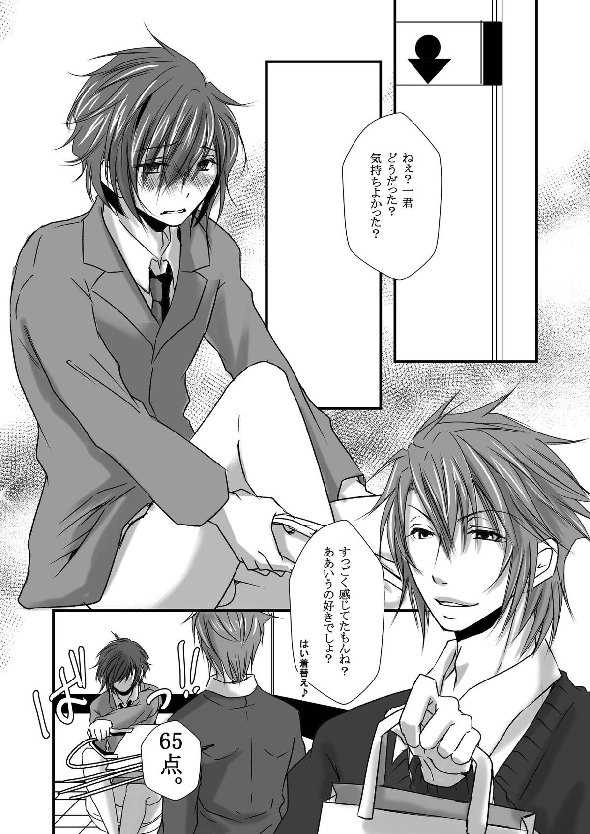 俺の彼氏の暴走♂は急停車できません【薄桜鬼/沖斎】 page 12