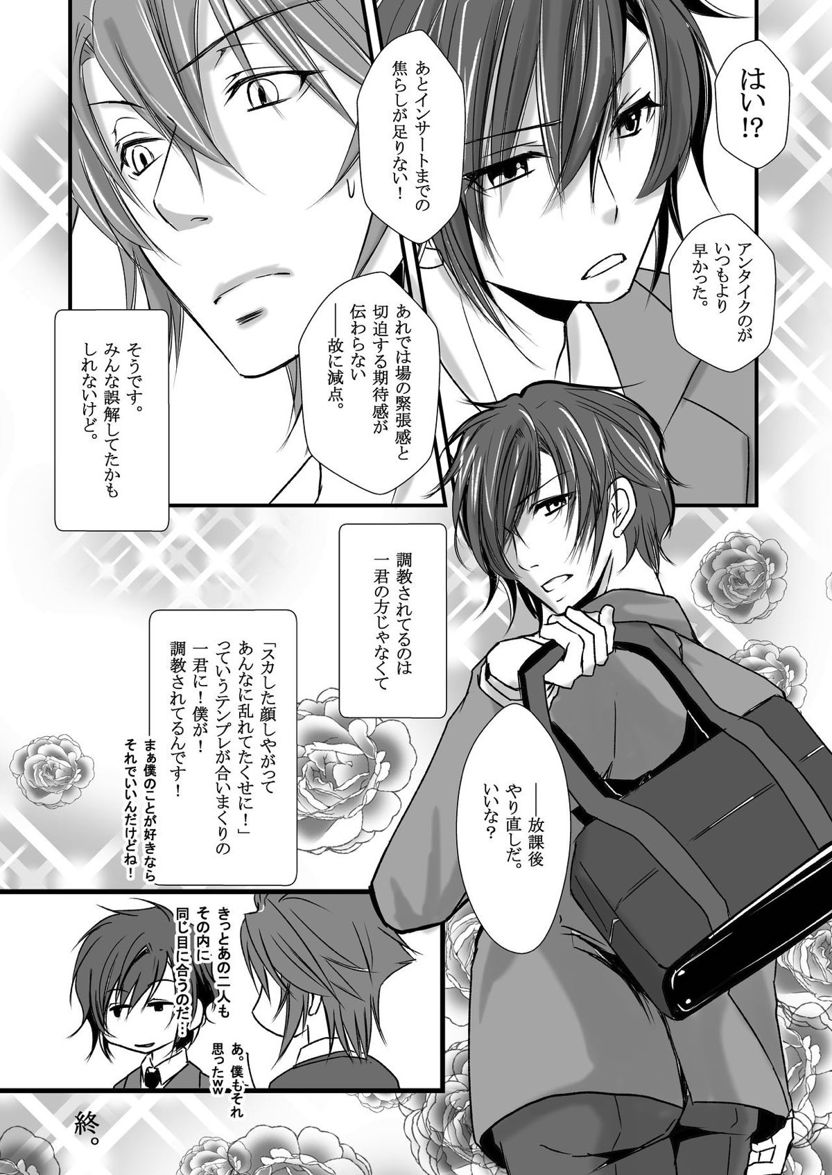 俺の彼氏の暴走♂は急停車できません【薄桜鬼/沖斎】 page 13