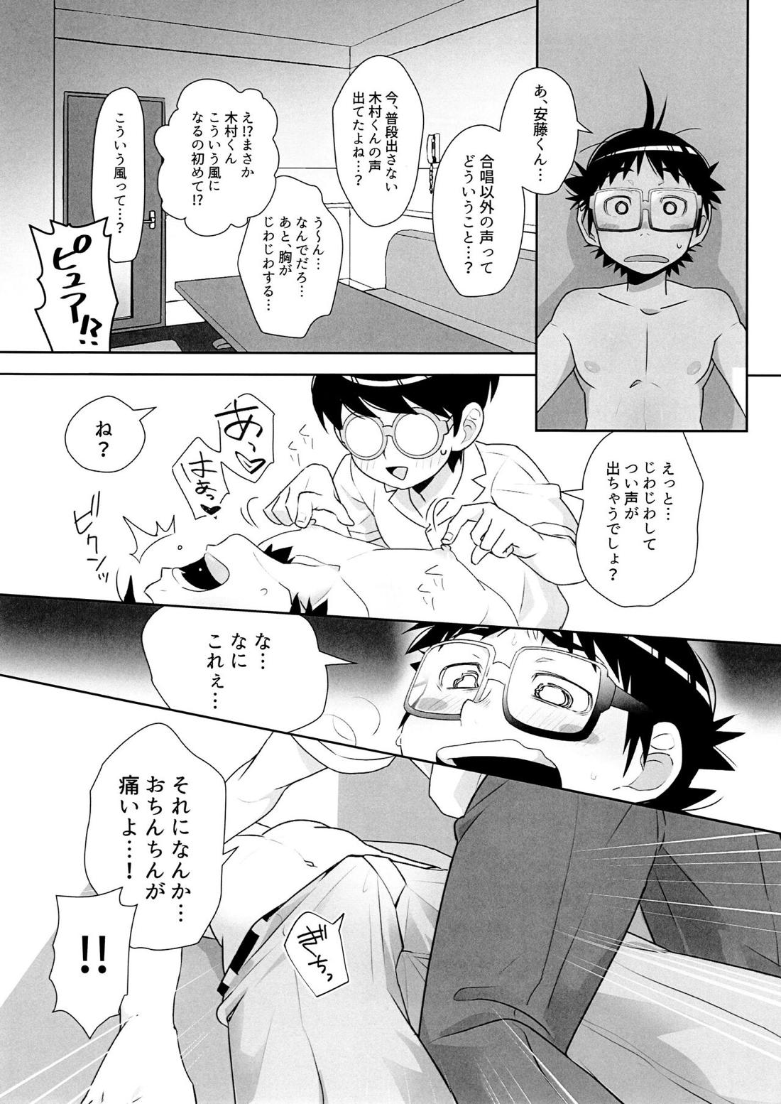 ぱにっくアジタート【はしっこアンサンブル/安藤×木村】 page 11