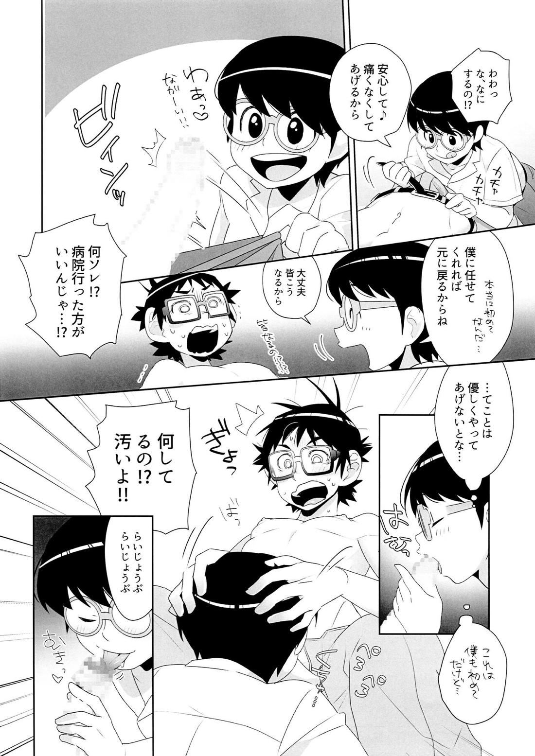 ぱにっくアジタート【はしっこアンサンブル/安藤×木村】 page 12