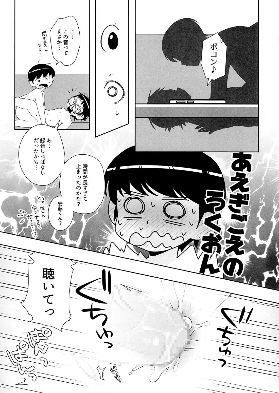 ぱにっくアジタート【はしっこアンサンブル/安藤×木村】 page 17