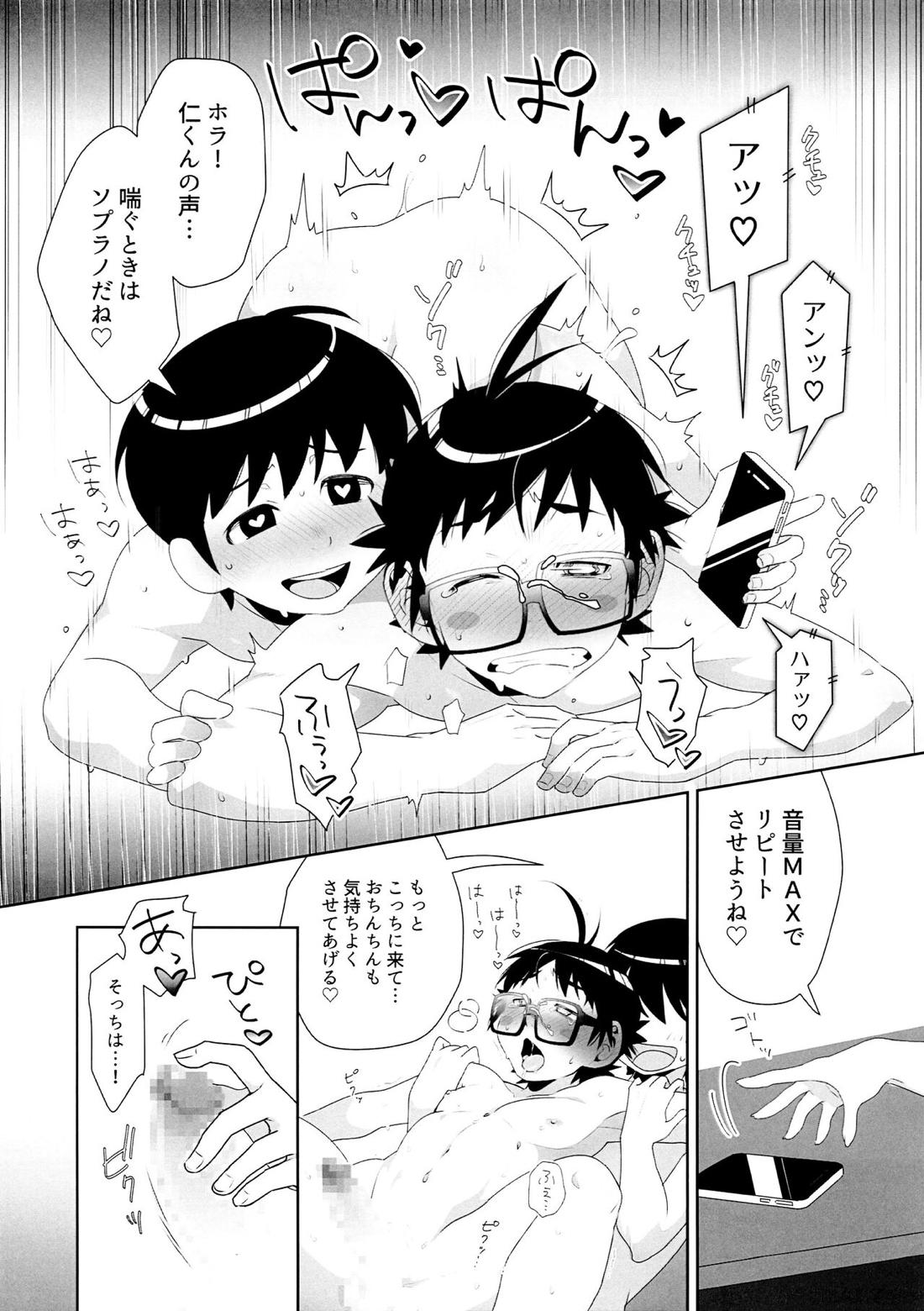 ぱにっくアジタート【はしっこアンサンブル/安藤×木村】 page 18