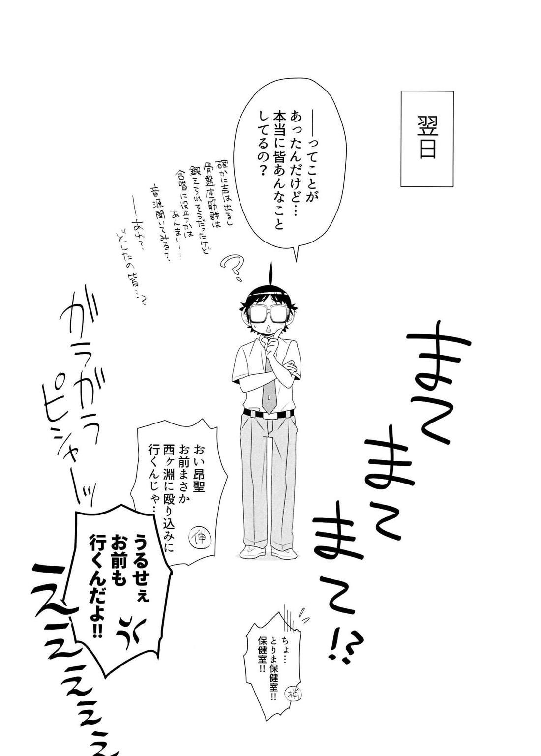 ぱにっくアジタート【はしっこアンサンブル/安藤×木村】 page 21