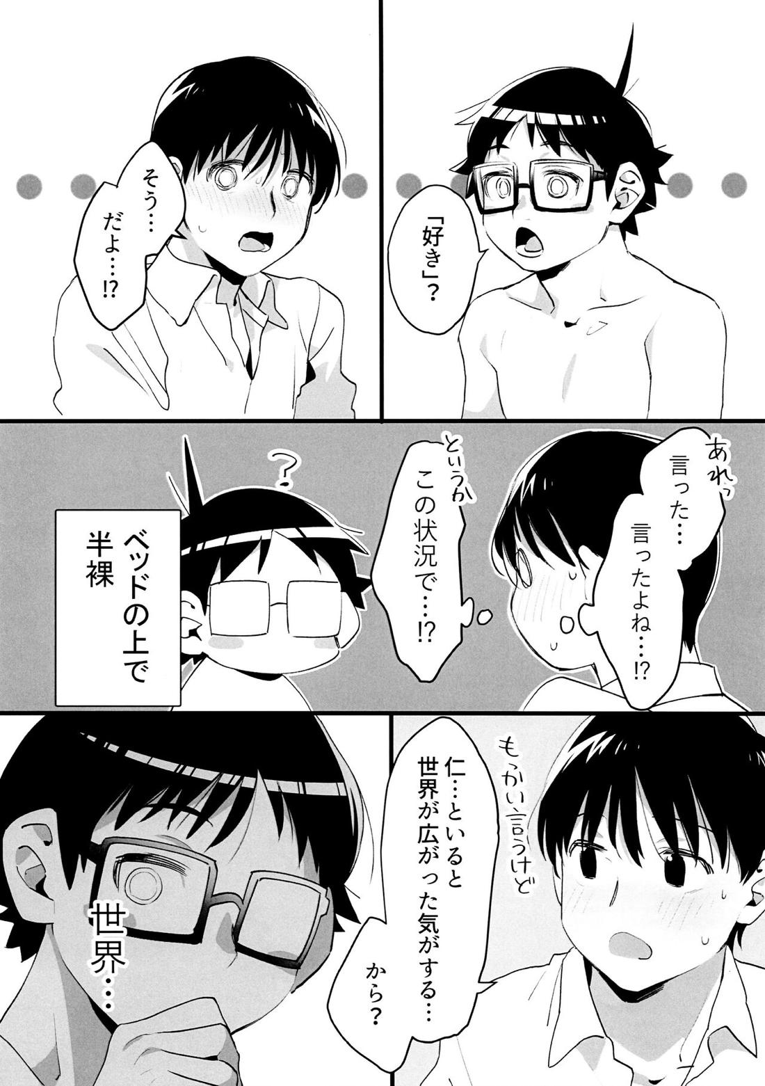 ぱにっくアジタート【はしっこアンサンブル/安藤×木村】 page 22