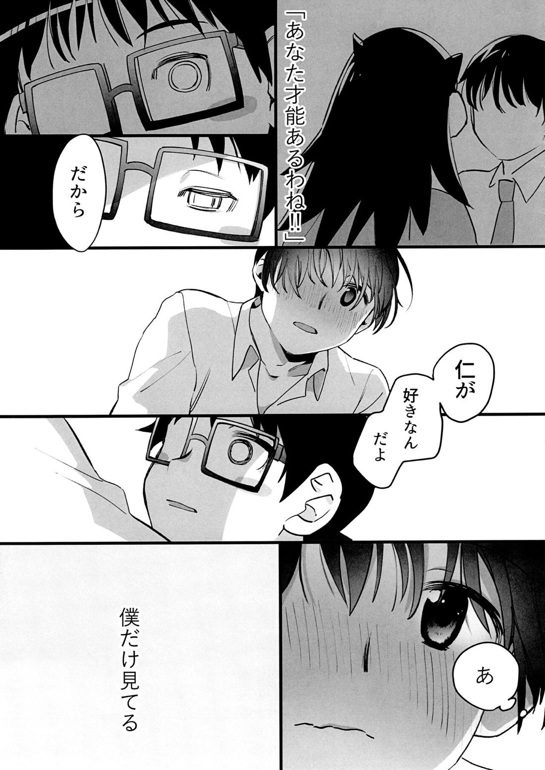 ぱにっくアジタート【はしっこアンサンブル/安藤×木村】 page 23