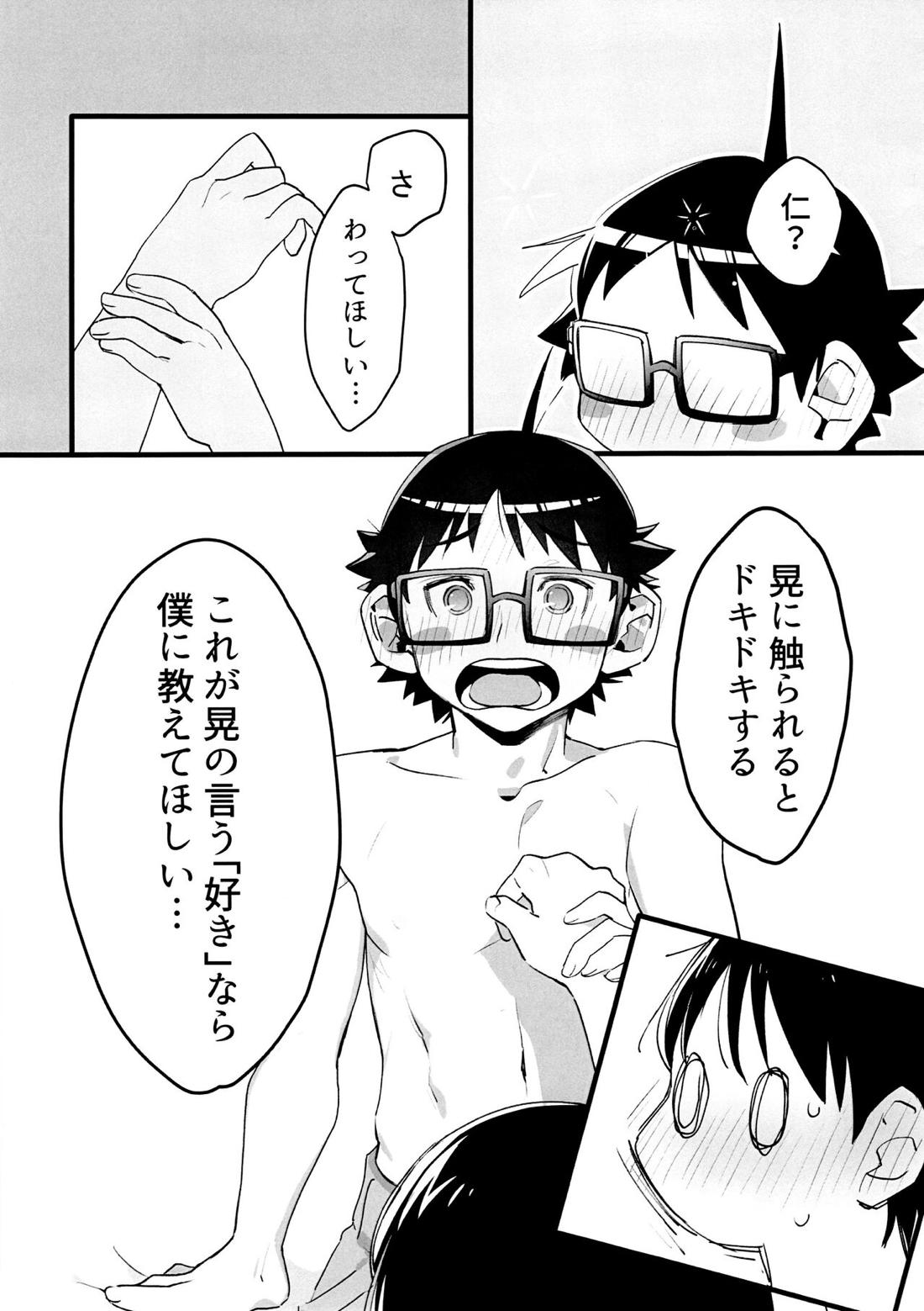 ぱにっくアジタート【はしっこアンサンブル/安藤×木村】 page 25