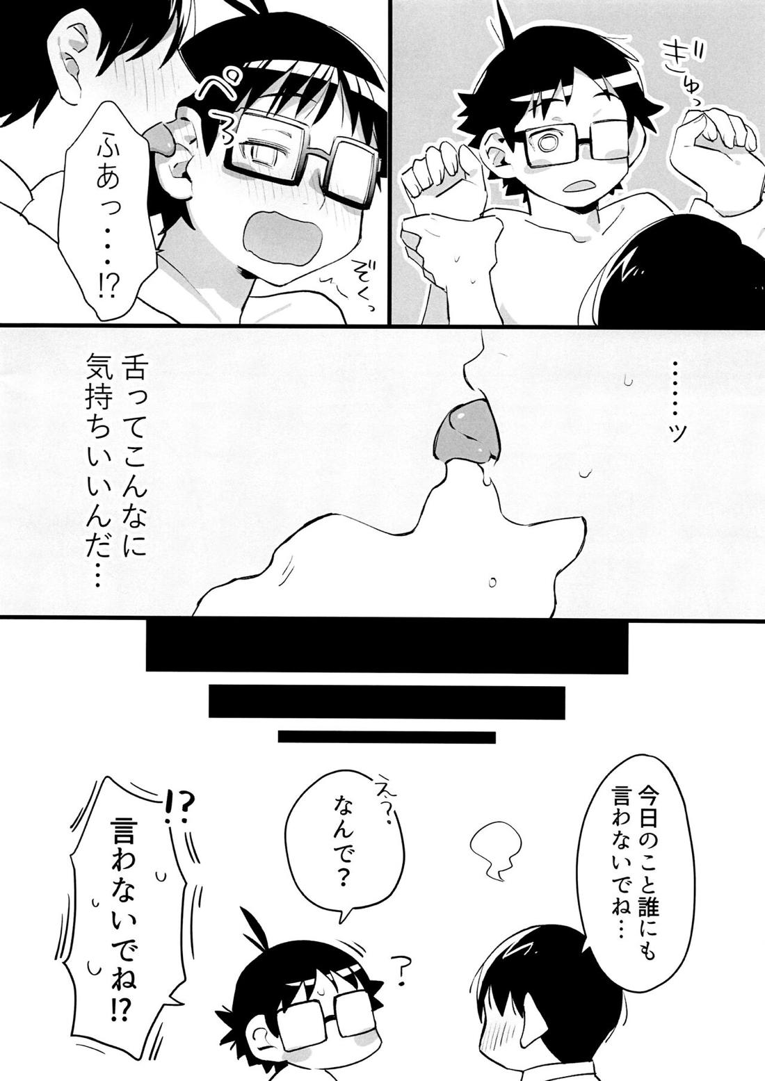ぱにっくアジタート【はしっこアンサンブル/安藤×木村】 page 26