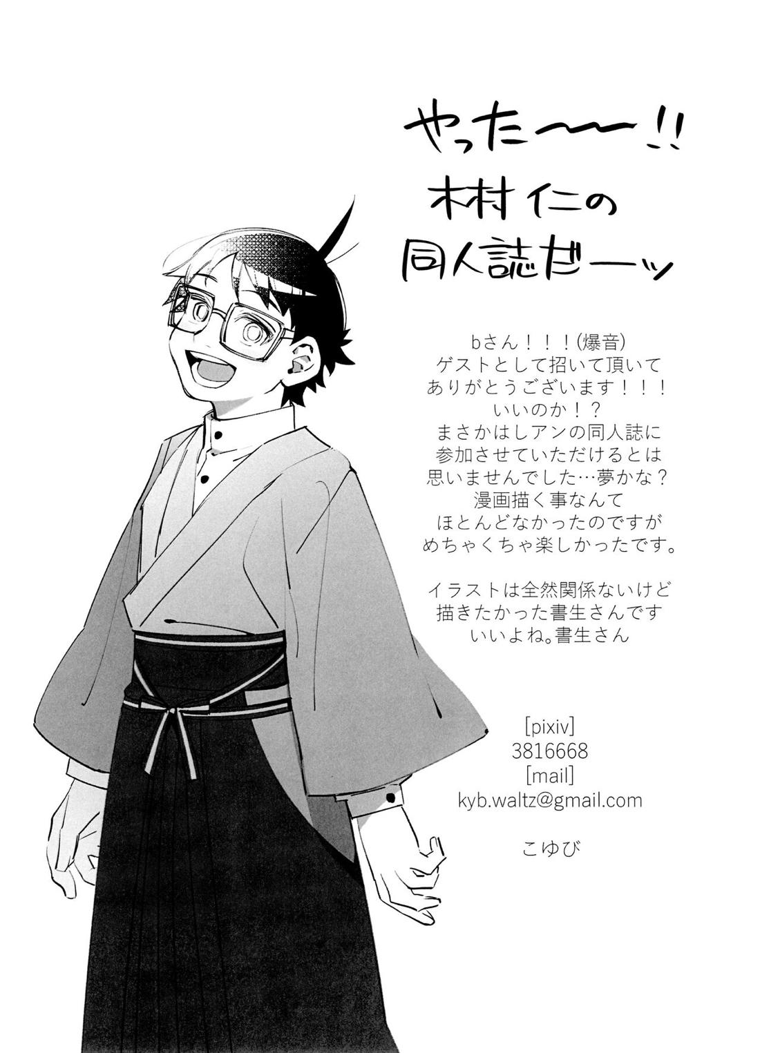 ぱにっくアジタート【はしっこアンサンブル/安藤×木村】 page 27
