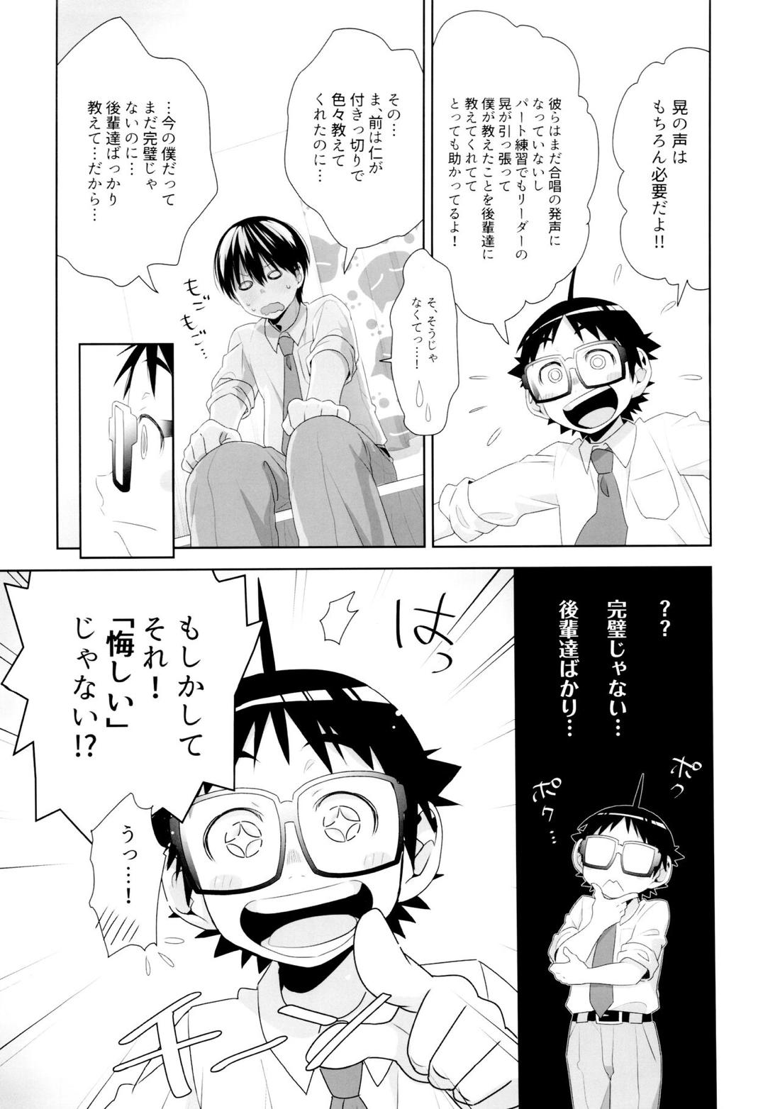 でゅえっとオッターバ【はしっこアンサンブル/晃×仁】 page 11