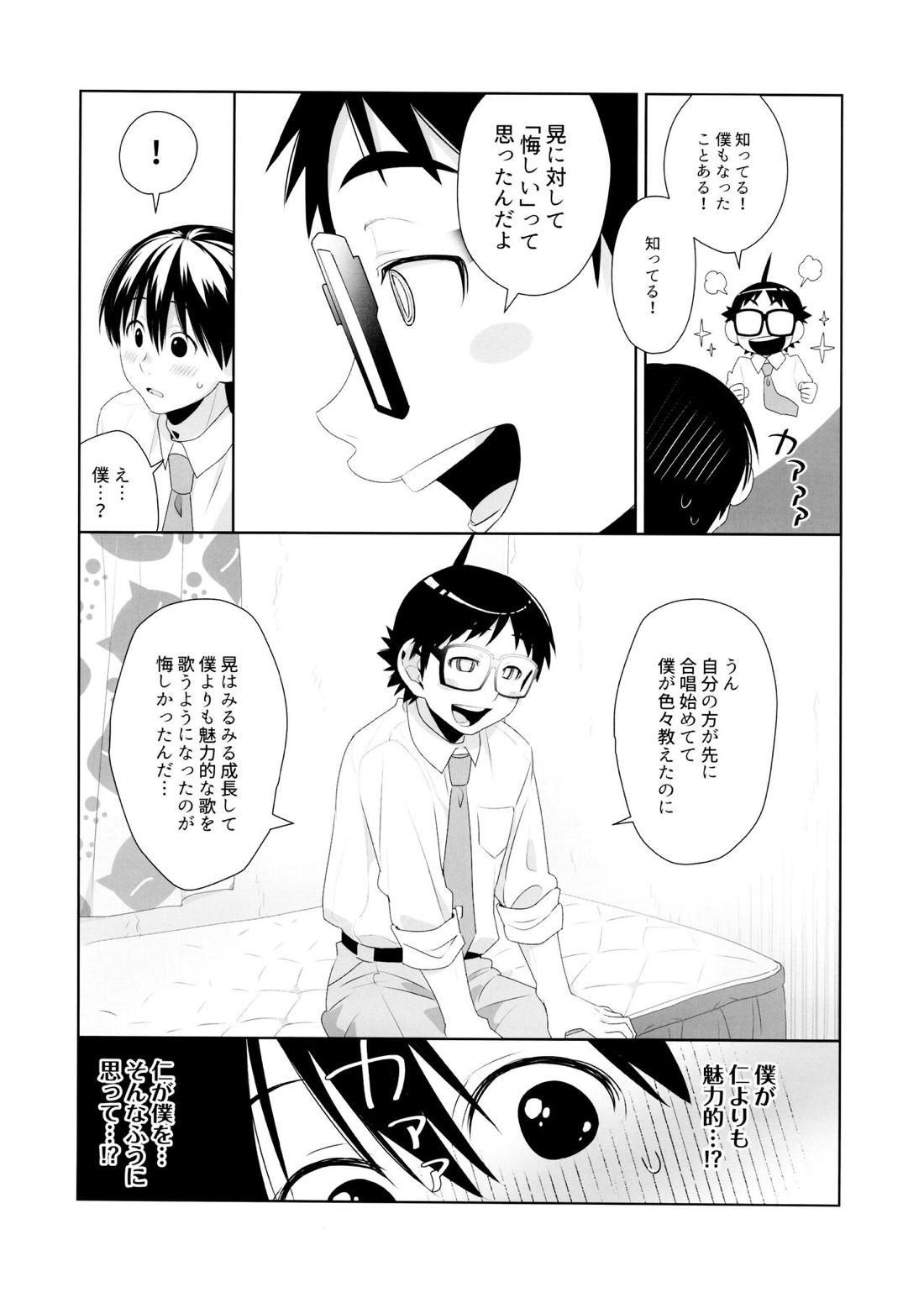 でゅえっとオッターバ【はしっこアンサンブル/晃×仁】 page 12