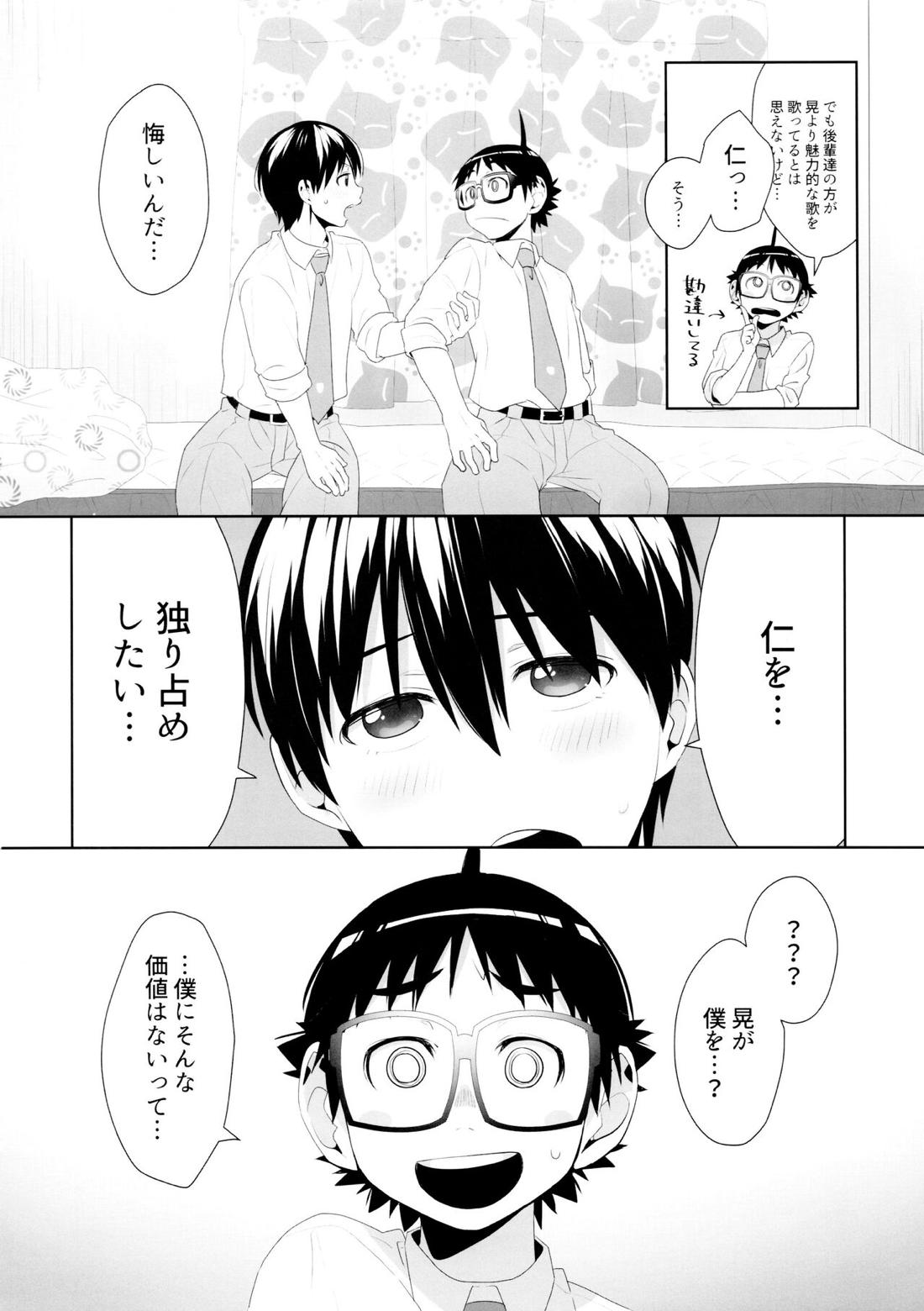 でゅえっとオッターバ【はしっこアンサンブル/晃×仁】 page 13