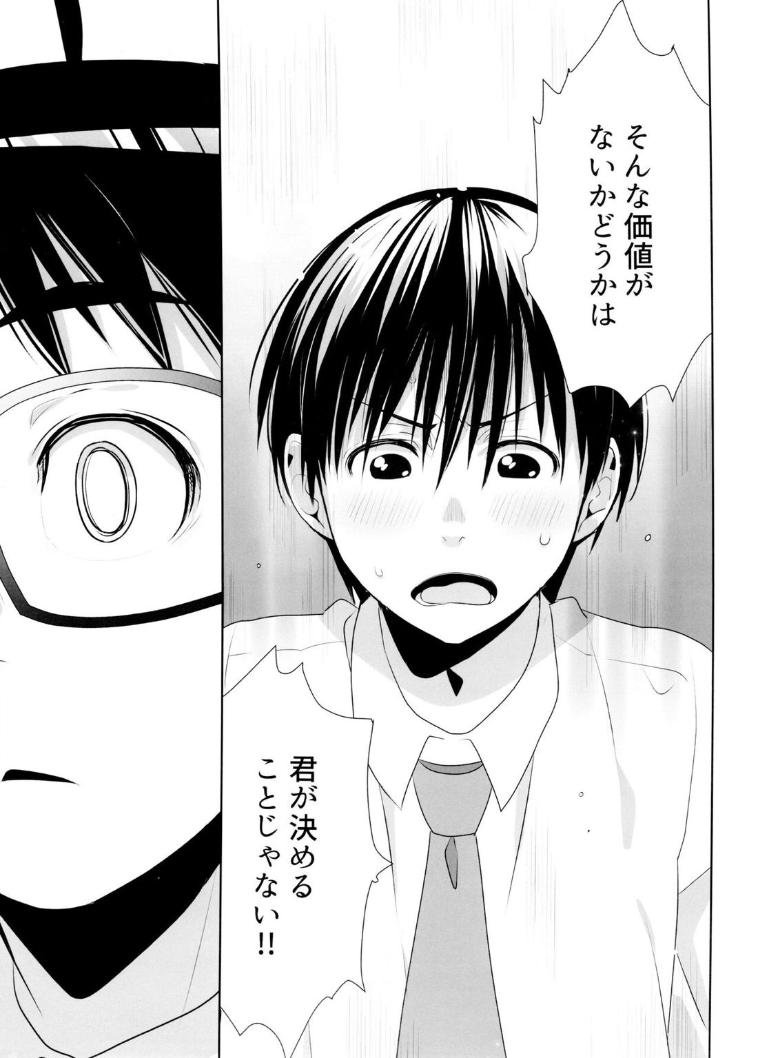 でゅえっとオッターバ【はしっこアンサンブル/晃×仁】 page 14