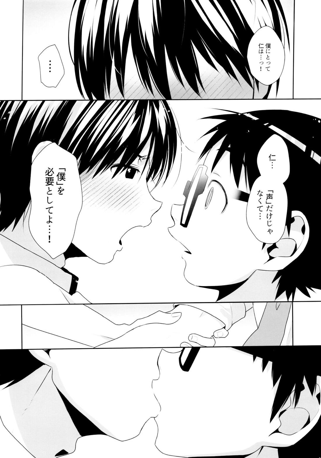 でゅえっとオッターバ【はしっこアンサンブル/晃×仁】 page 15